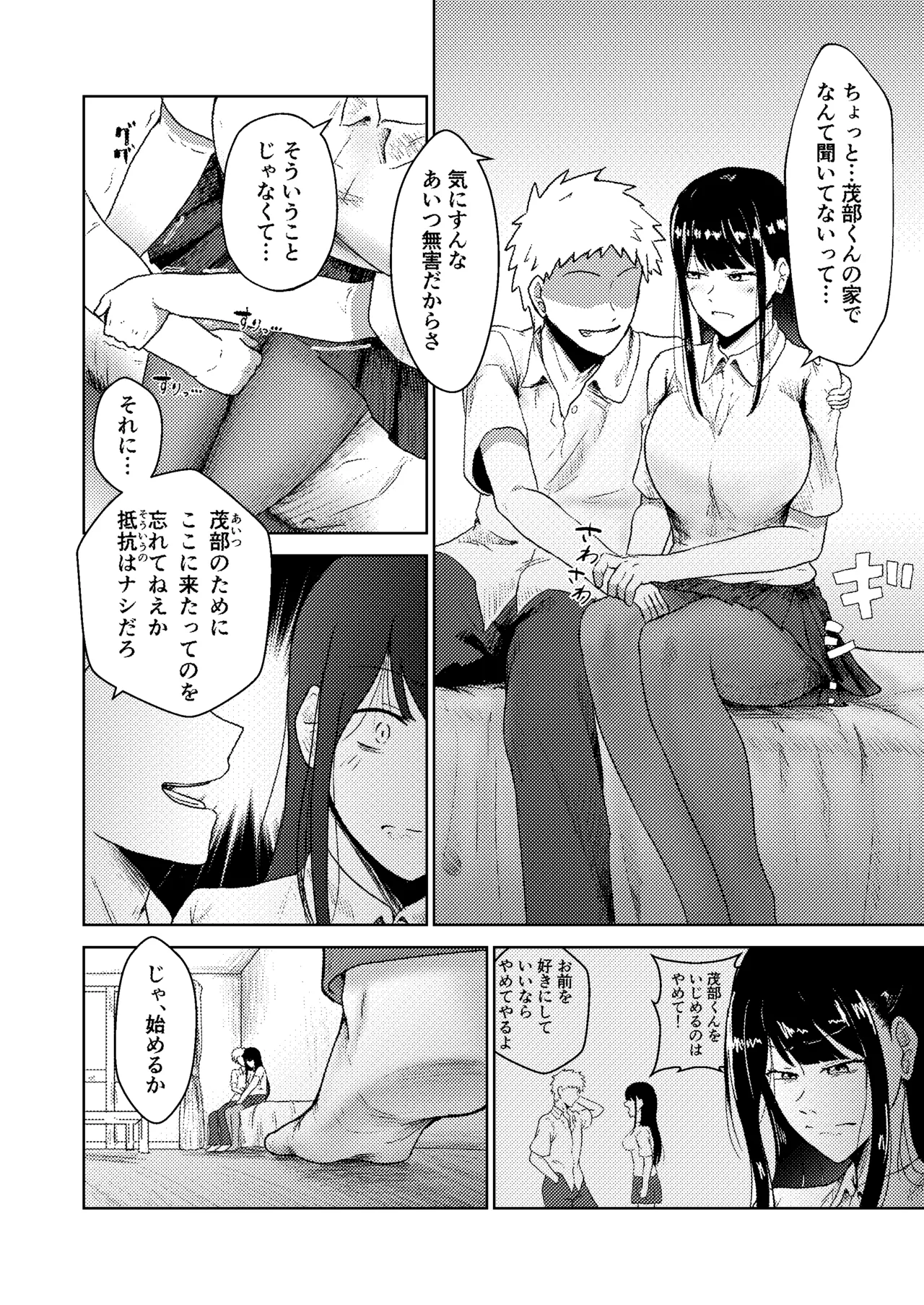 [Tamawa]Yariheya ni Sareteru Ore no Ie ni Suki na Hito ga Kite Shimatta Hanashi Page 6