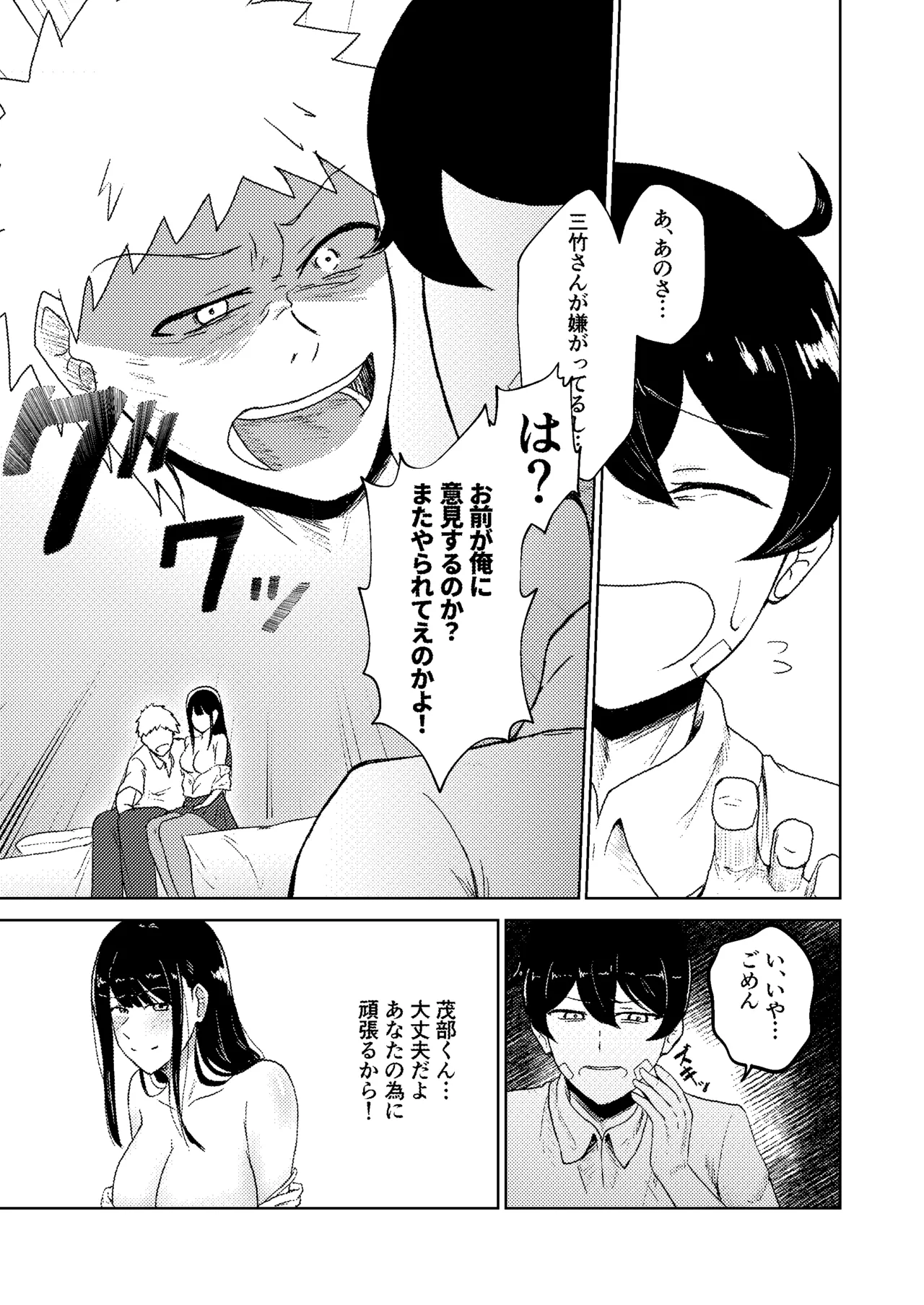 [Tamawa]Yariheya ni Sareteru Ore no Ie ni Suki na Hito ga Kite Shimatta Hanashi Page 9