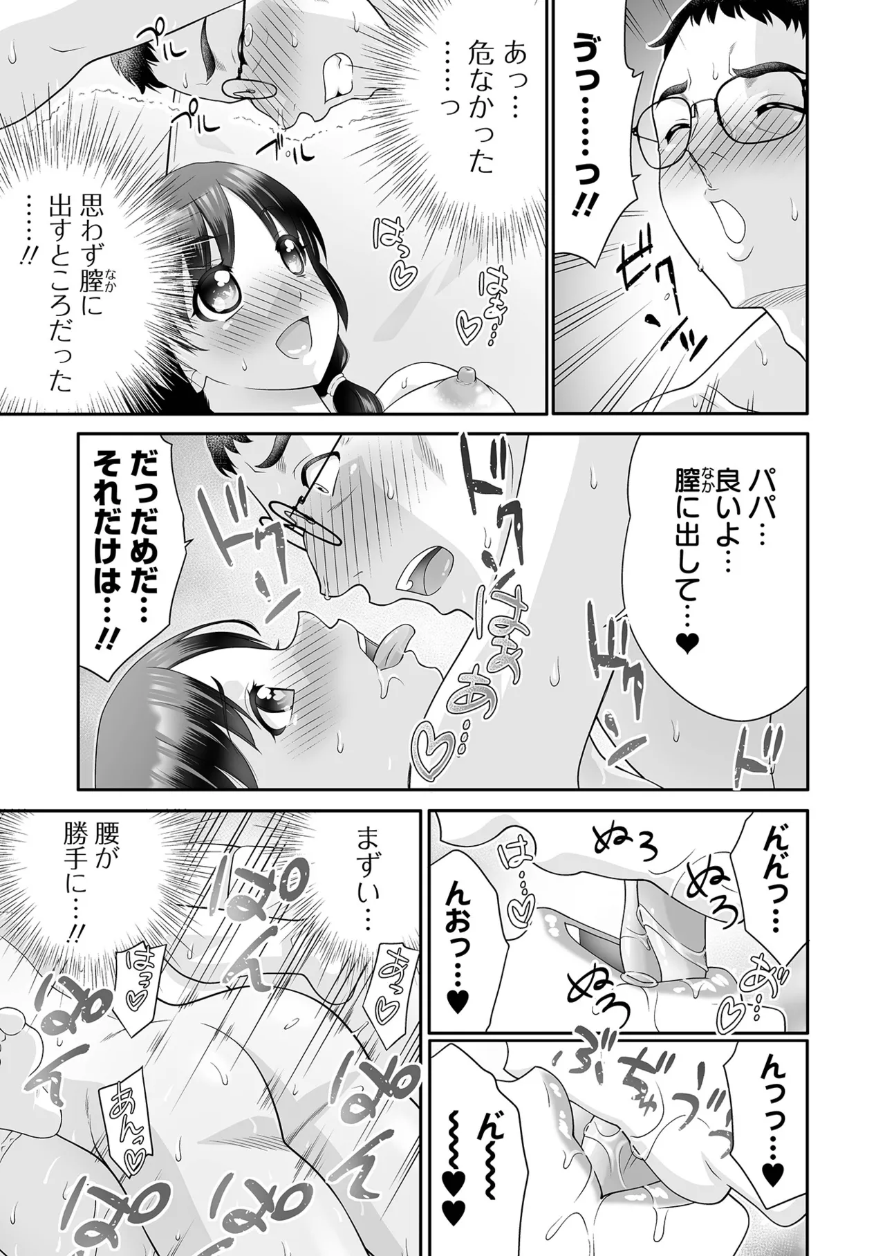 COMIC Orga Vol. 85 Page 121