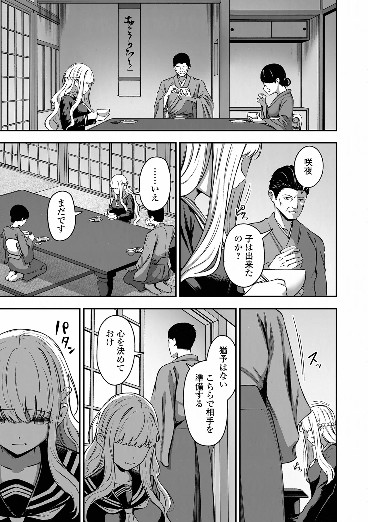 COMIC Orga Vol. 85 Page 49