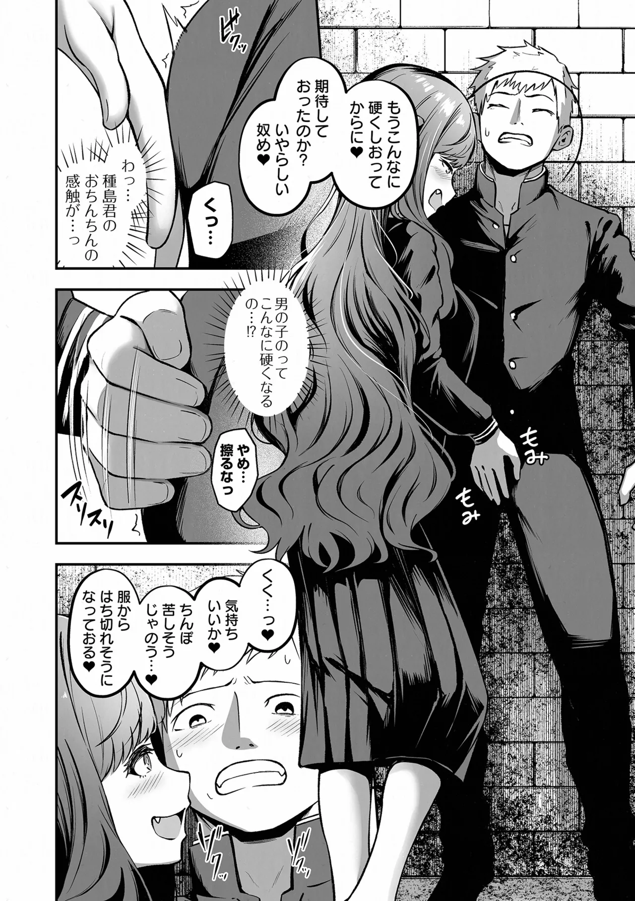 COMIC Orga Vol. 85 Page 54