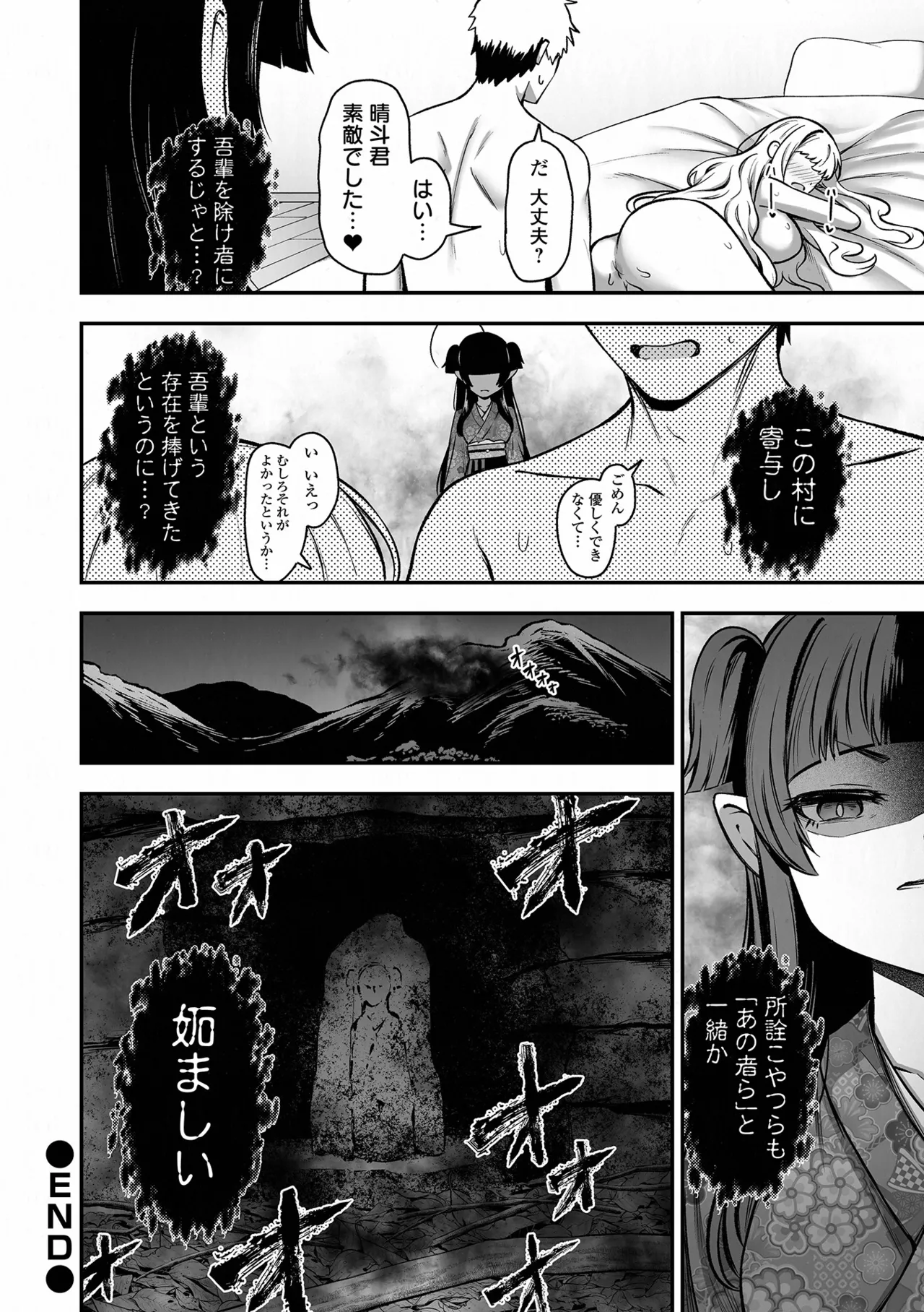 COMIC Orga Vol. 85 Page 82