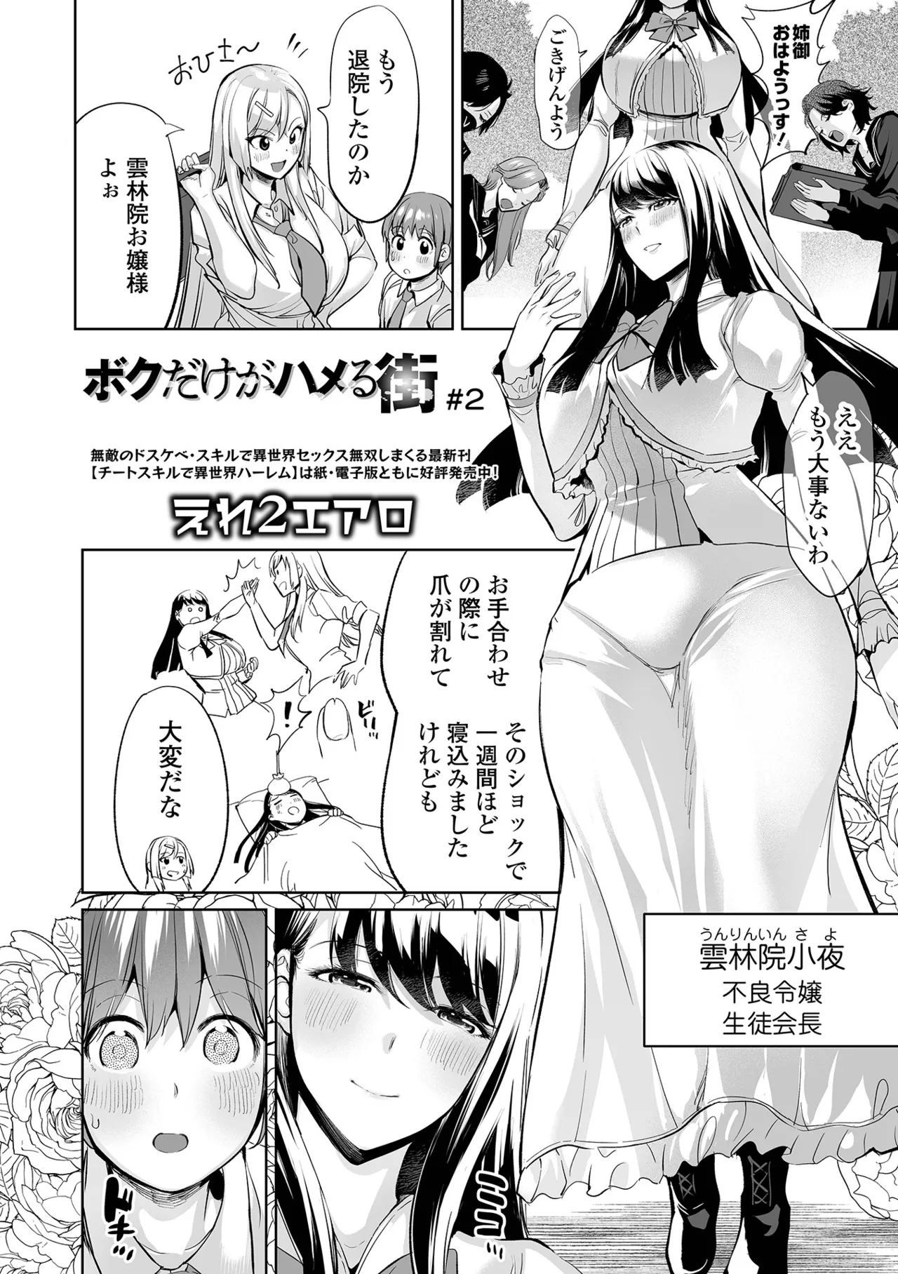 COMIC Orga Vol. 85 Page 84
