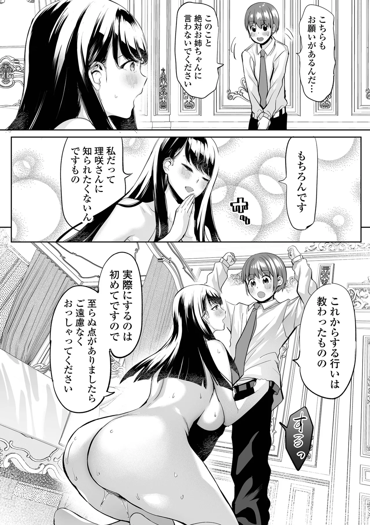 COMIC Orga Vol. 85 Page 88