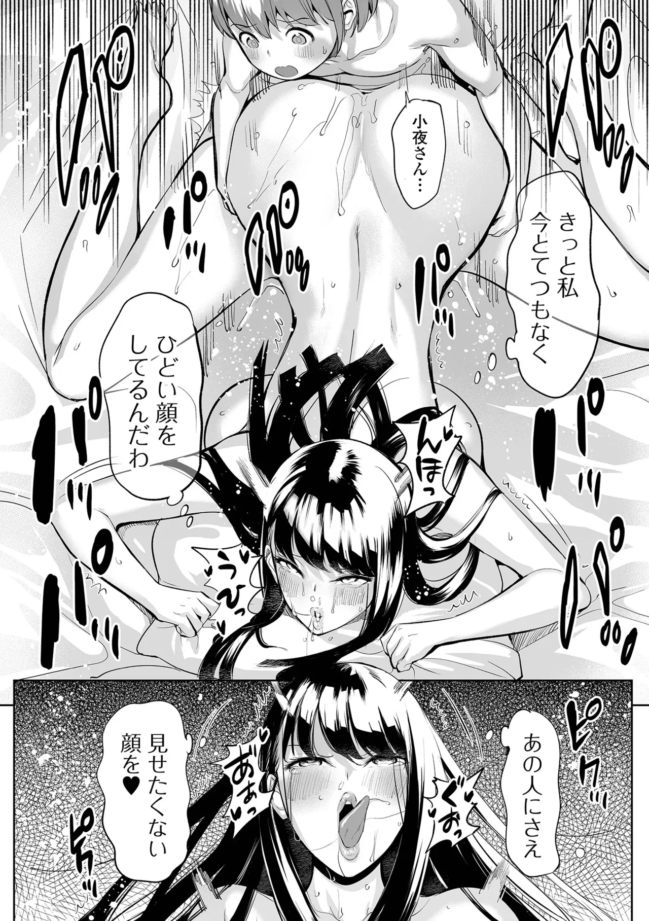 COMIC Orga Vol. 85 Page 98