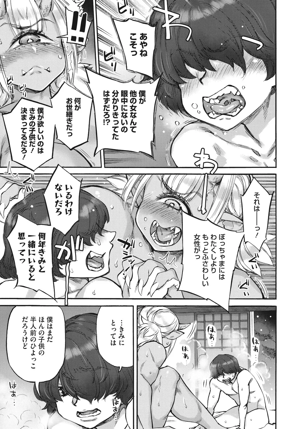 [Ameyama Denshin]Anneliese no Takarabako - Anneliese's Treasure Chest[Digital] Page 108