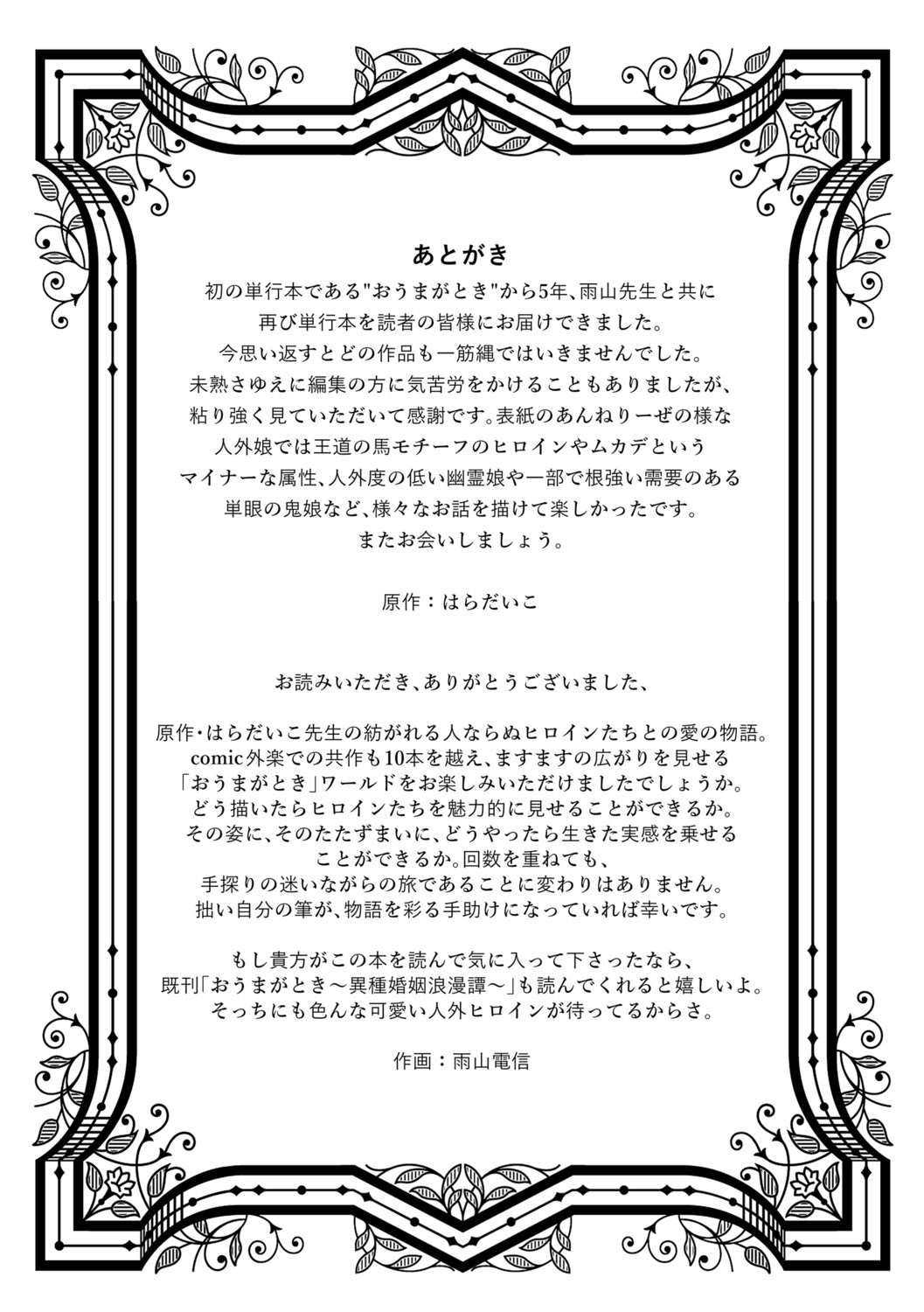[Ameyama Denshin]Anneliese no Takarabako - Anneliese's Treasure Chest[Digital] Page 120