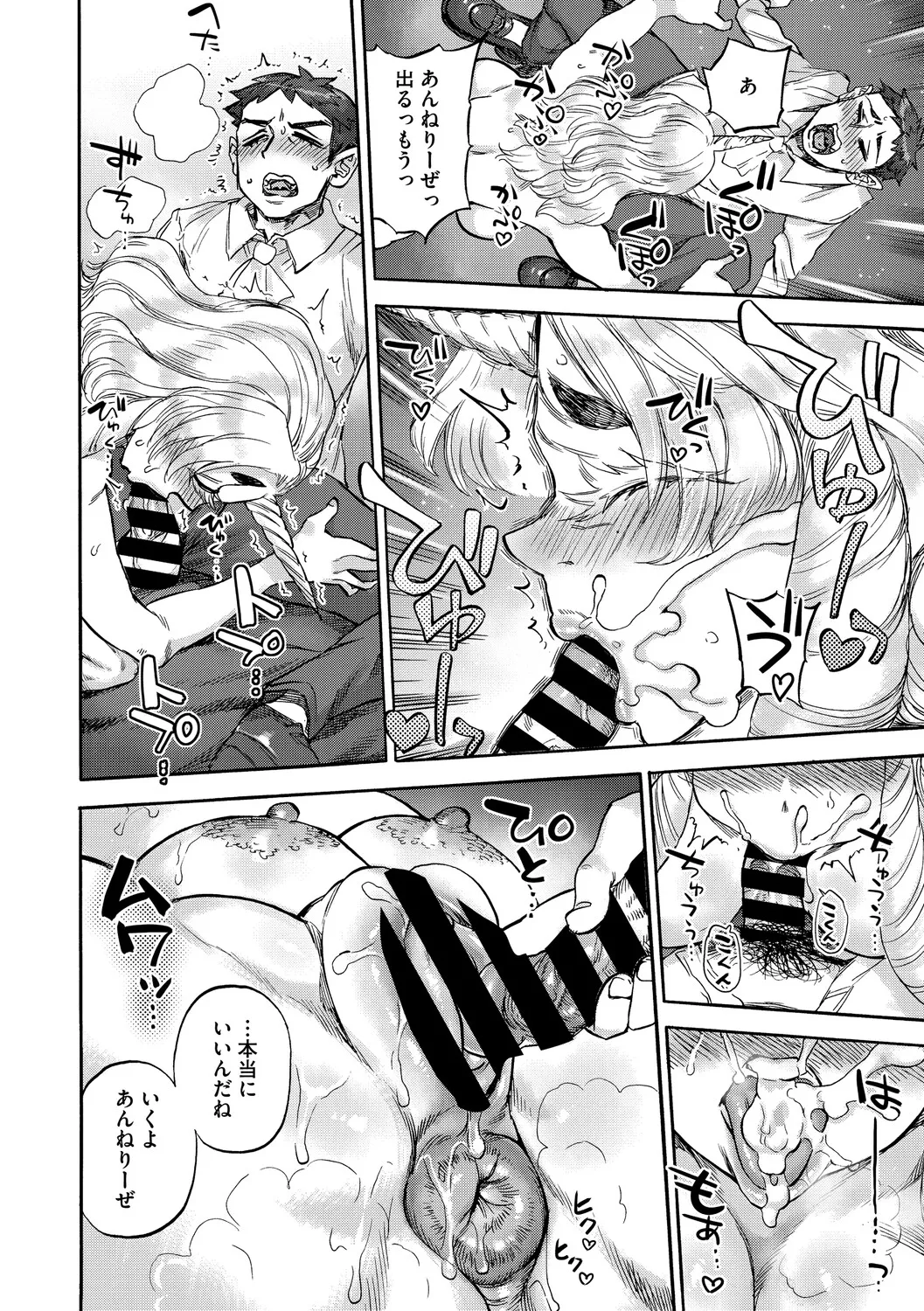 [Ameyama Denshin]Anneliese no Takarabako - Anneliese's Treasure Chest[Digital] Page 19