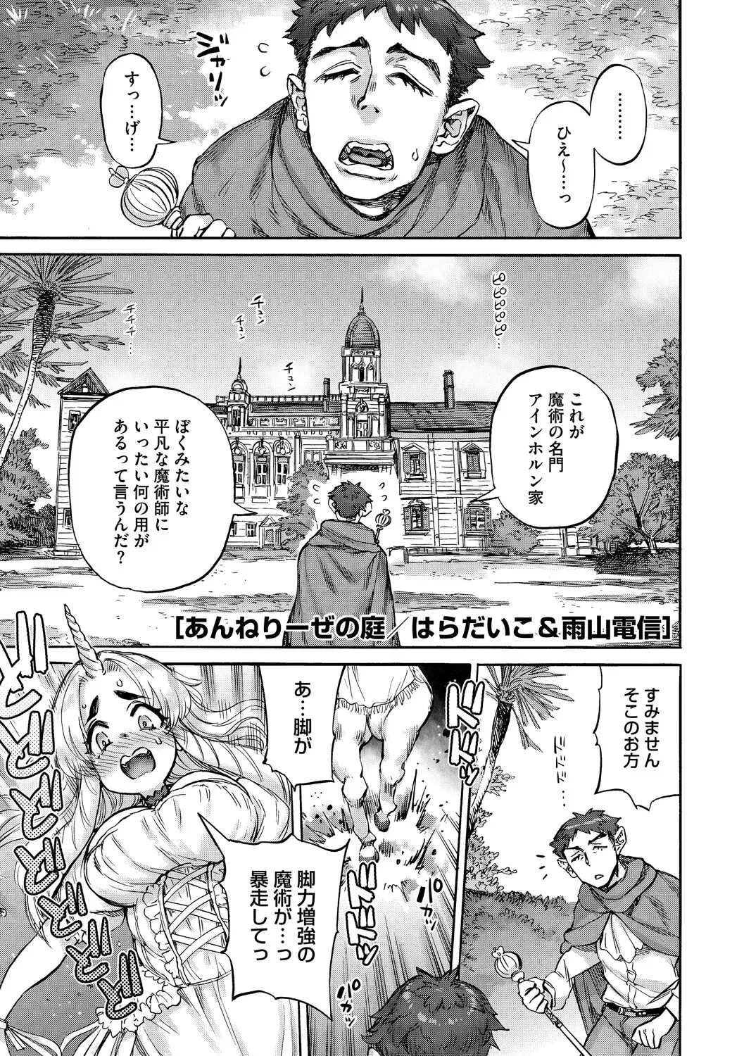 [Ameyama Denshin]Anneliese no Takarabako - Anneliese's Treasure Chest[Digital] Page 2