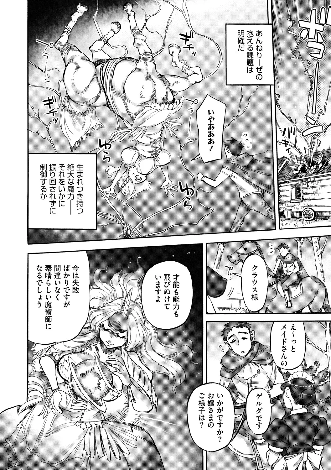 [Ameyama Denshin]Anneliese no Takarabako - Anneliese's Treasure Chest[Digital] Page 7