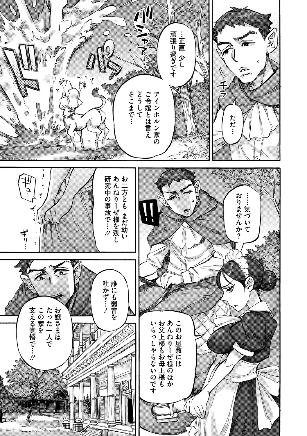 [Ameyama Denshin]Anneliese no Takarabako - Anneliese's Treasure Chest[Digital] Page 8
