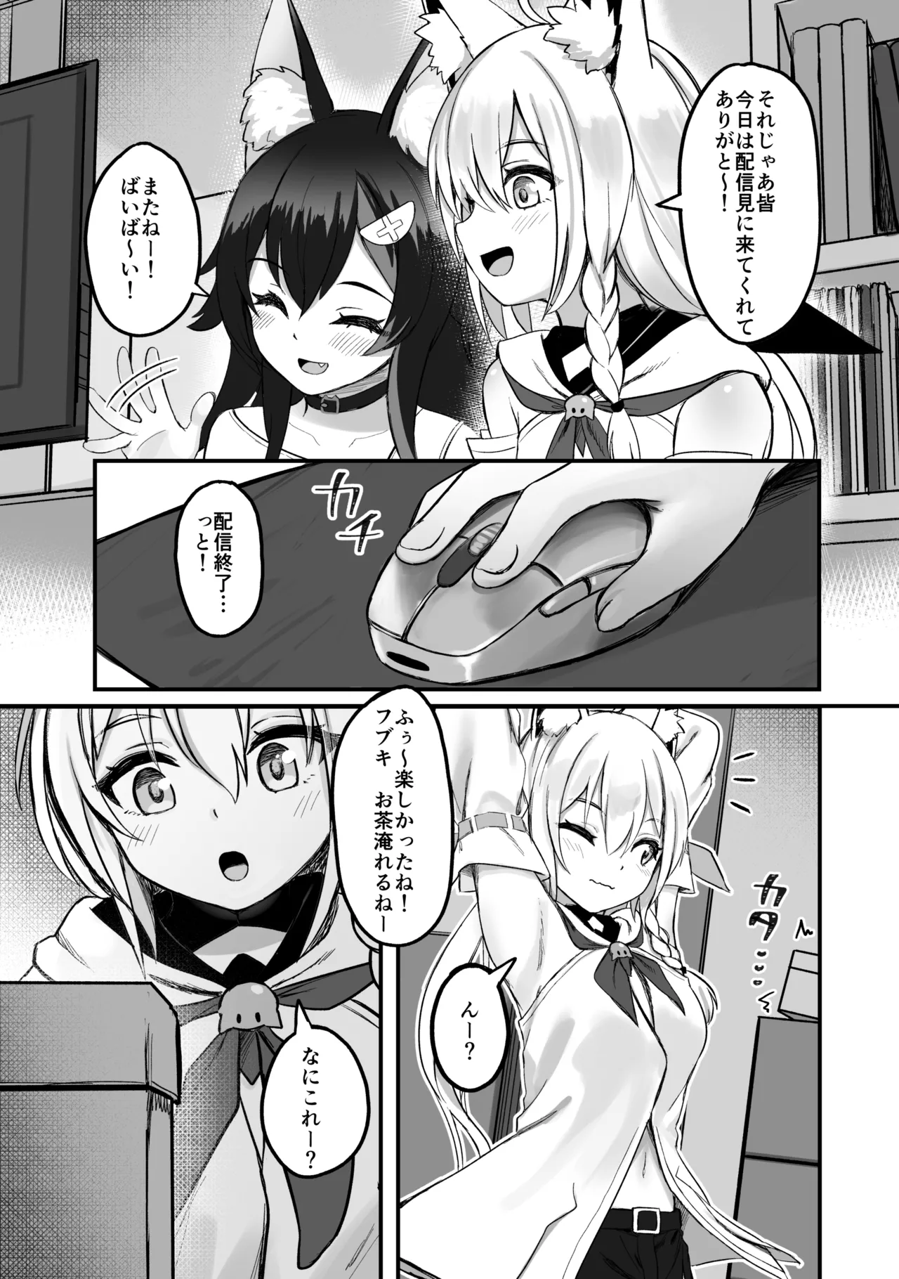 [Red JunkBox (EKOR)]Kemomimi Happening(Shirakami Fubuki, Ookami Mio) [Digital] Page 2