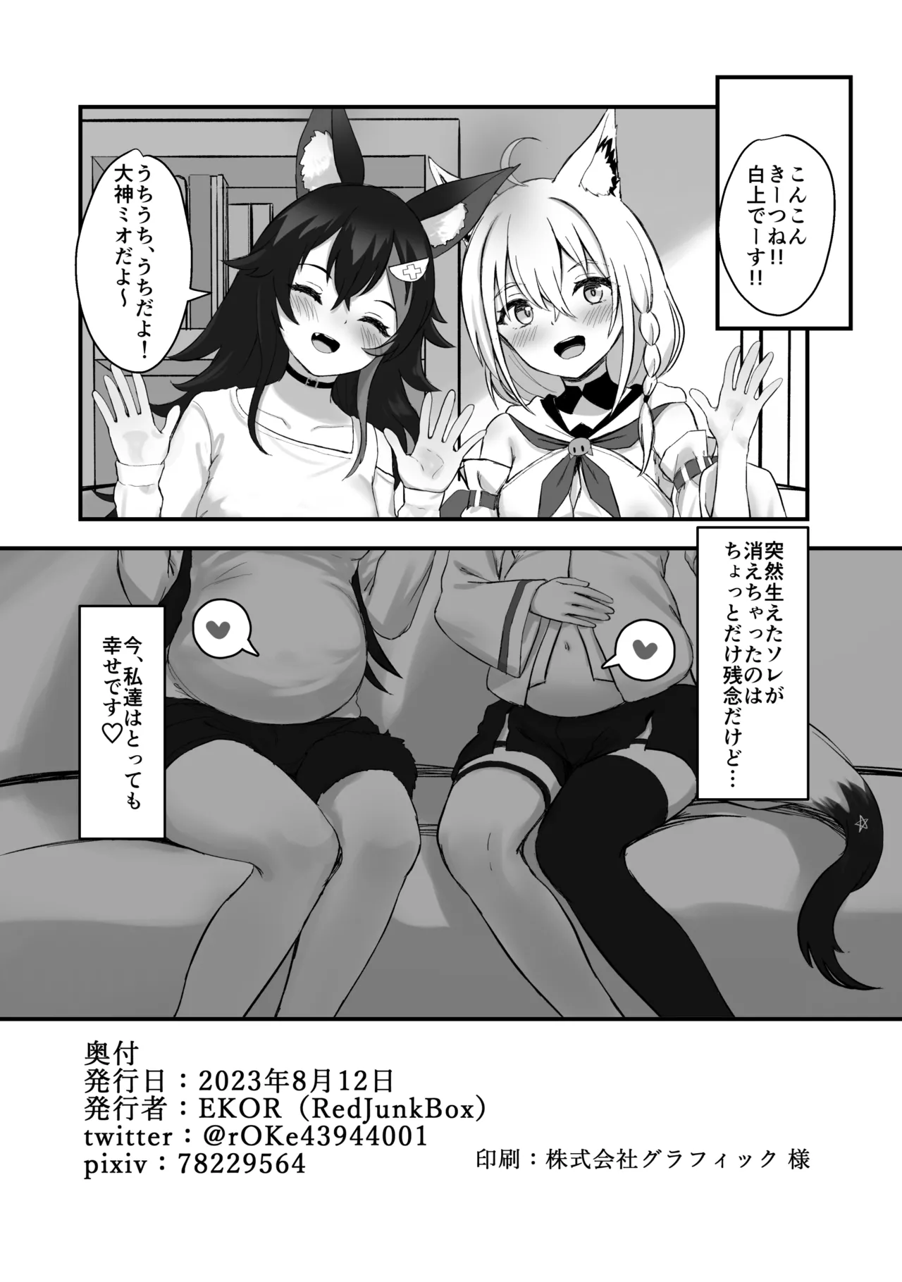 [Red JunkBox (EKOR)]Kemomimi Happening(Shirakami Fubuki, Ookami Mio) [Digital] Page 25