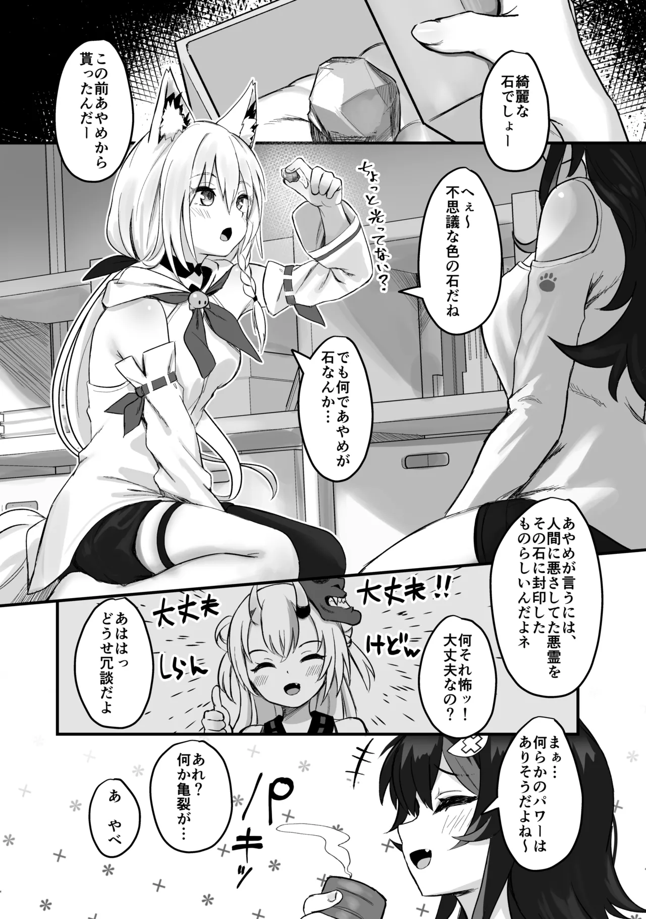 [Red JunkBox (EKOR)]Kemomimi Happening(Shirakami Fubuki, Ookami Mio) [Digital] Page 3