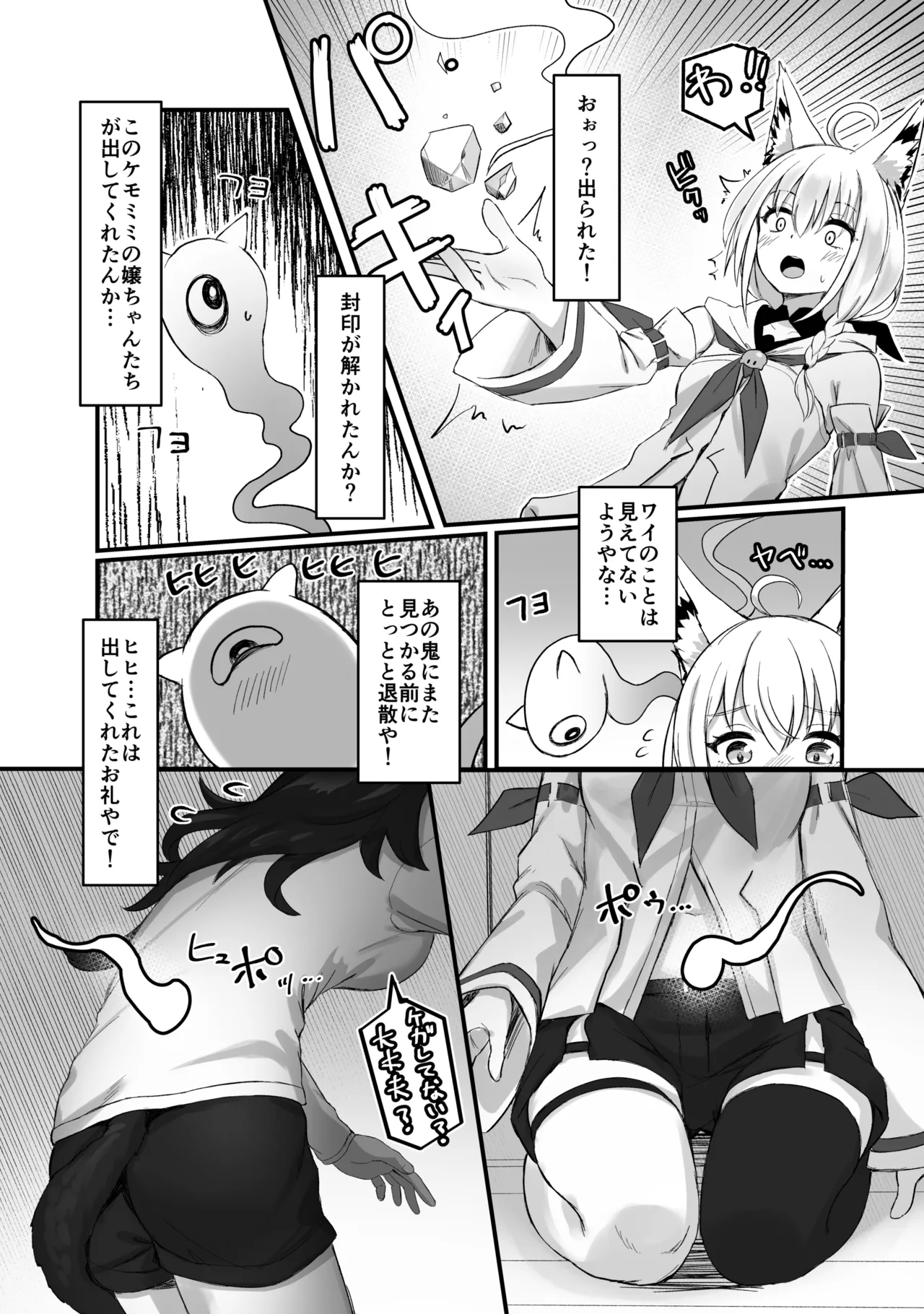 [Red JunkBox (EKOR)]Kemomimi Happening(Shirakami Fubuki, Ookami Mio) [Digital] Page 4