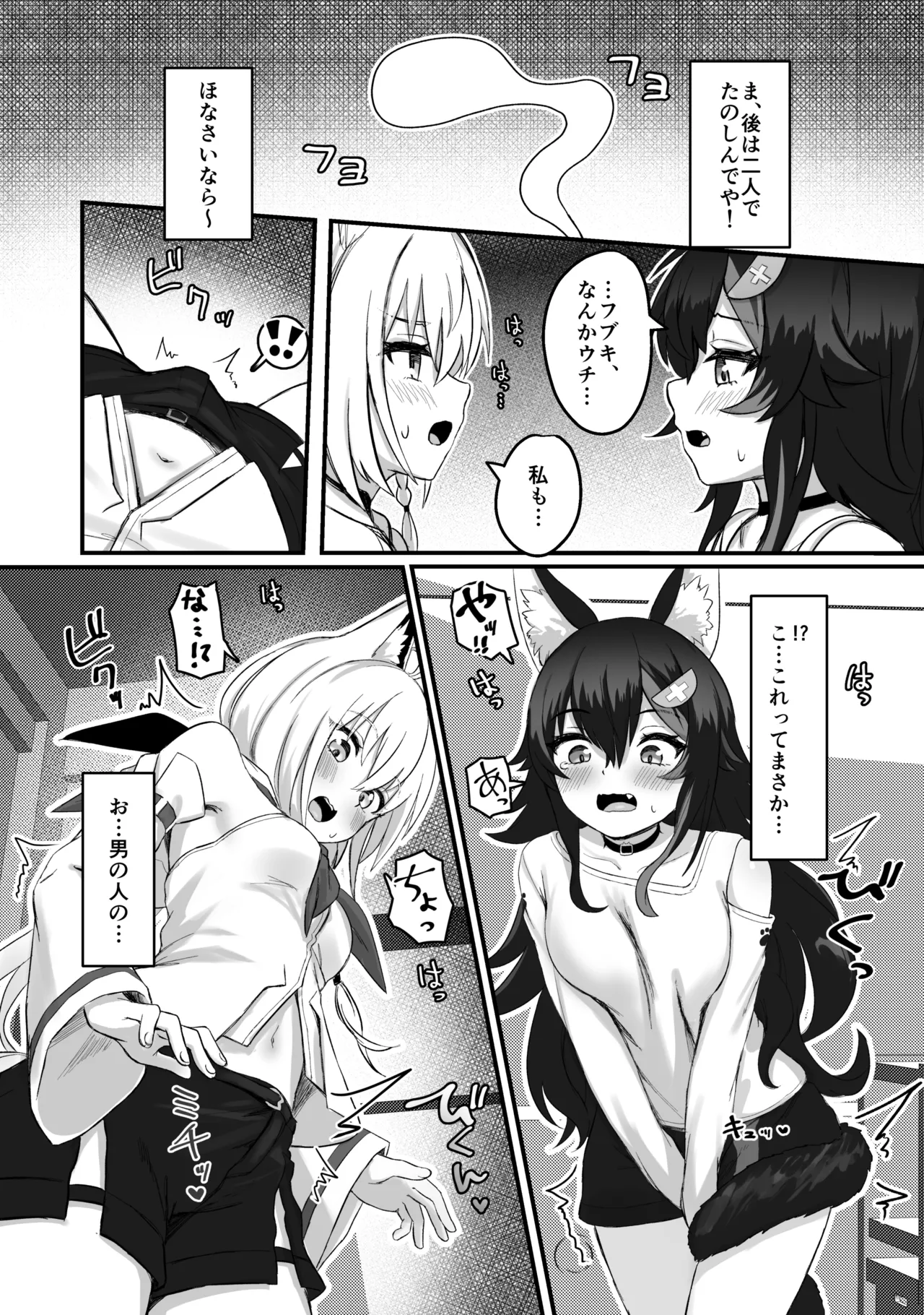 [Red JunkBox (EKOR)]Kemomimi Happening(Shirakami Fubuki, Ookami Mio) [Digital] Page 5