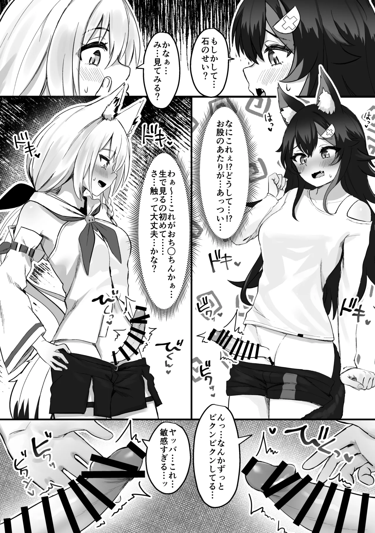 [Red JunkBox (EKOR)]Kemomimi Happening(Shirakami Fubuki, Ookami Mio) [Digital] Page 6