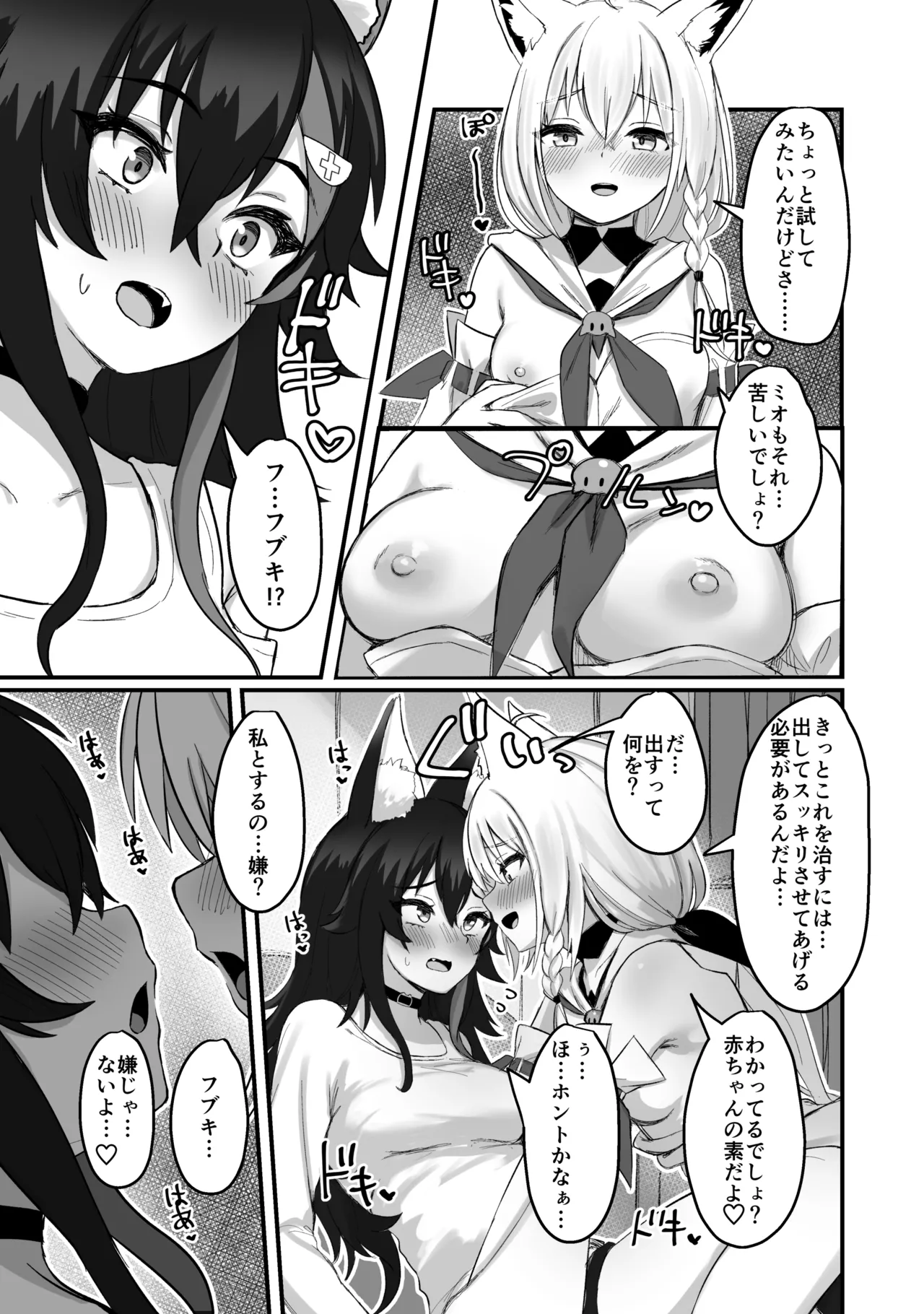 [Red JunkBox (EKOR)]Kemomimi Happening(Shirakami Fubuki, Ookami Mio) [Digital] Page 8