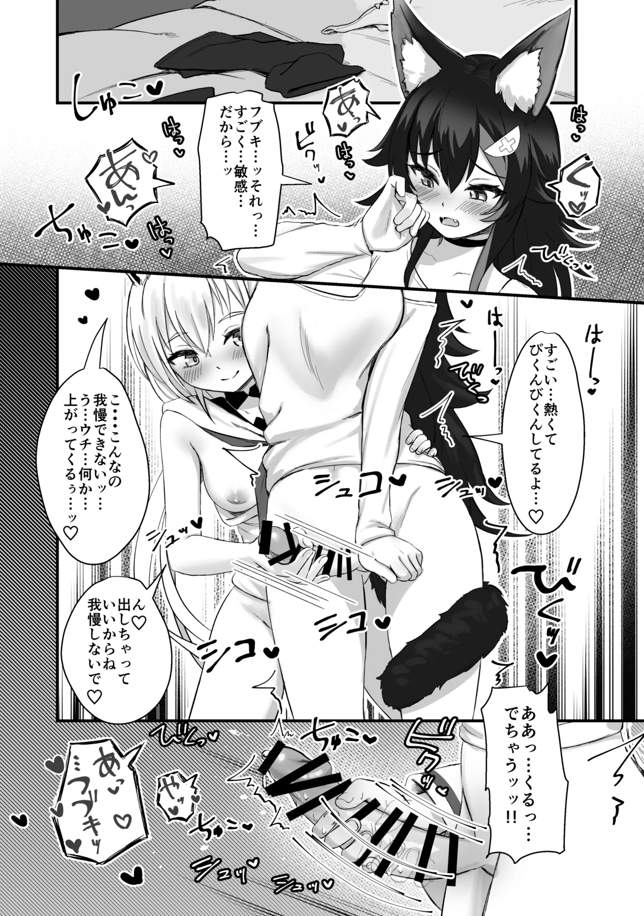 [Red JunkBox (EKOR)]Kemomimi Happening(Shirakami Fubuki, Ookami Mio) [Digital] Page 9
