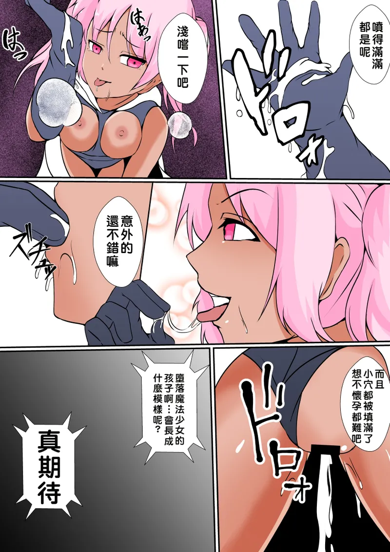 [Hyoui no Jikan]Nottorareta Mahou Shoujo Miharu[Chinese] Page 16