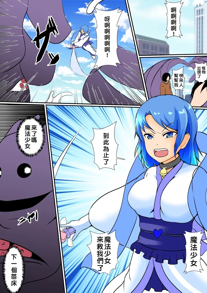 [Hyoui no Jikan]Nottorareta Mahou Shoujo Miharu[Chinese] Page 18