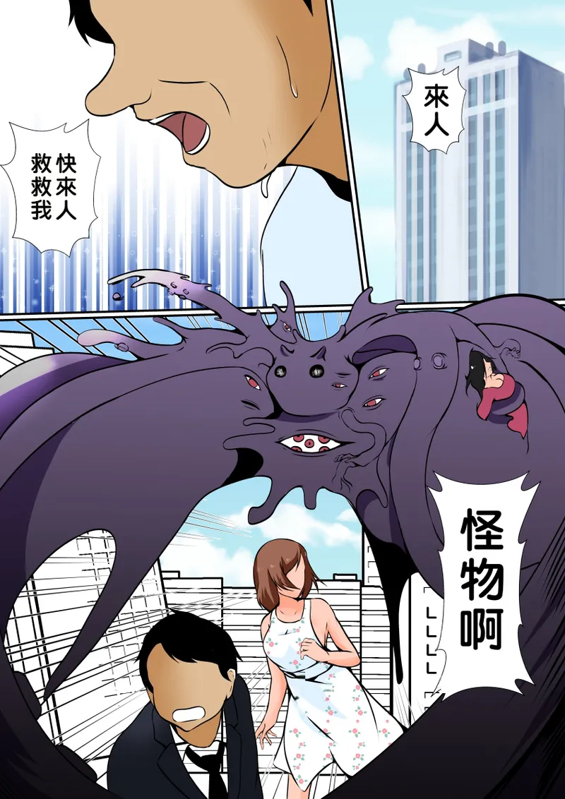 [Hyoui no Jikan]Nottorareta Mahou Shoujo Miharu[Chinese] Page 3