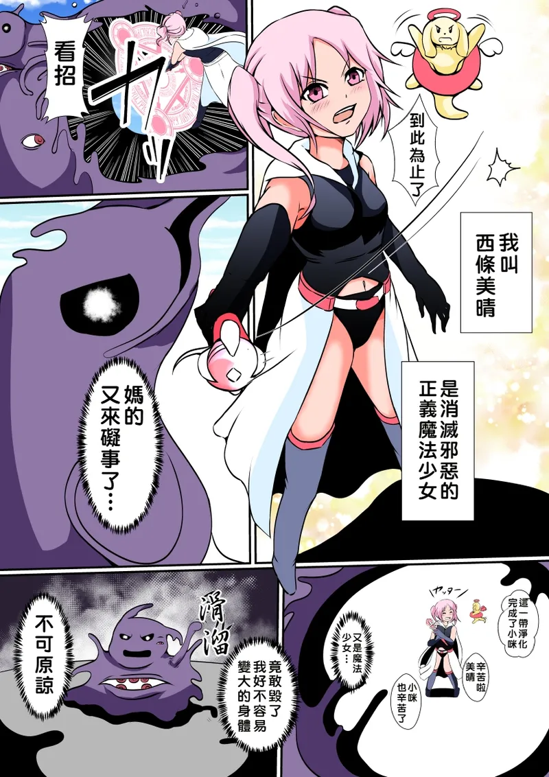 [Hyoui no Jikan]Nottorareta Mahou Shoujo Miharu[Chinese] Page 4