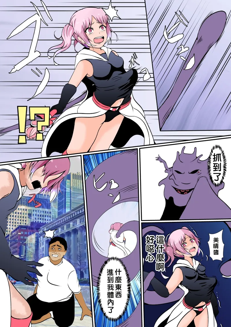 [Hyoui no Jikan]Nottorareta Mahou Shoujo Miharu[Chinese] Page 5