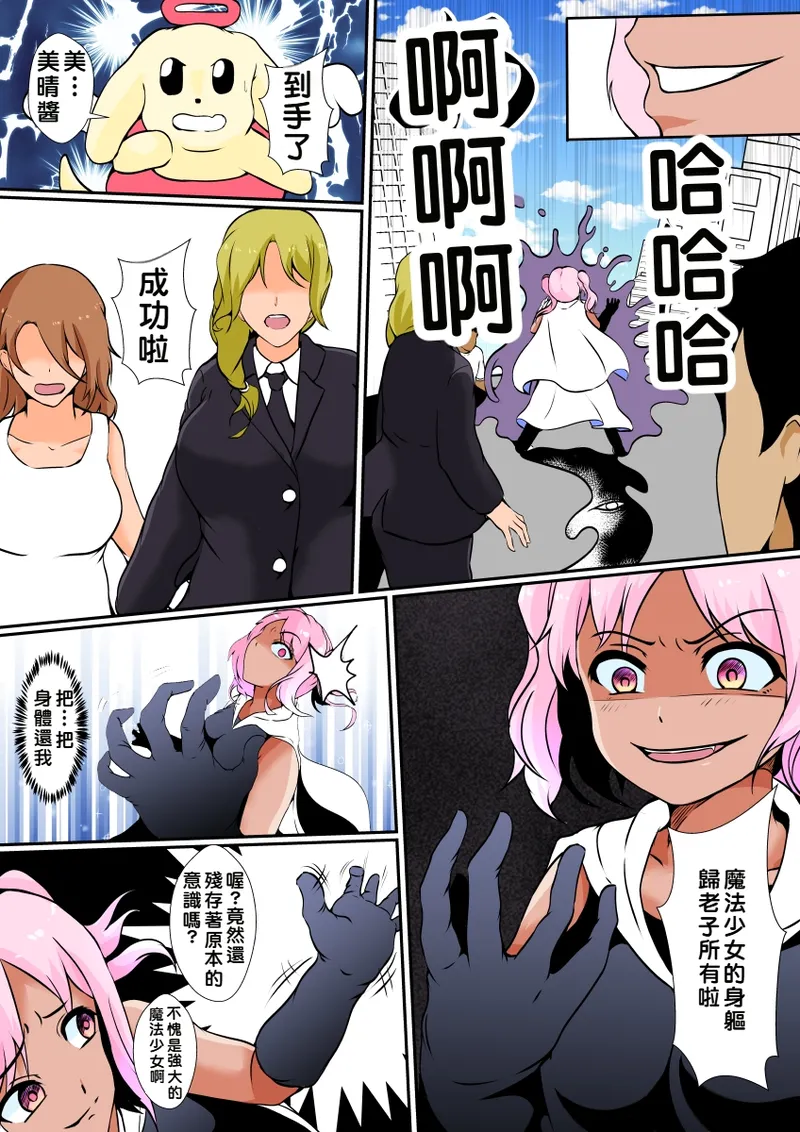 [Hyoui no Jikan]Nottorareta Mahou Shoujo Miharu[Chinese] Page 6