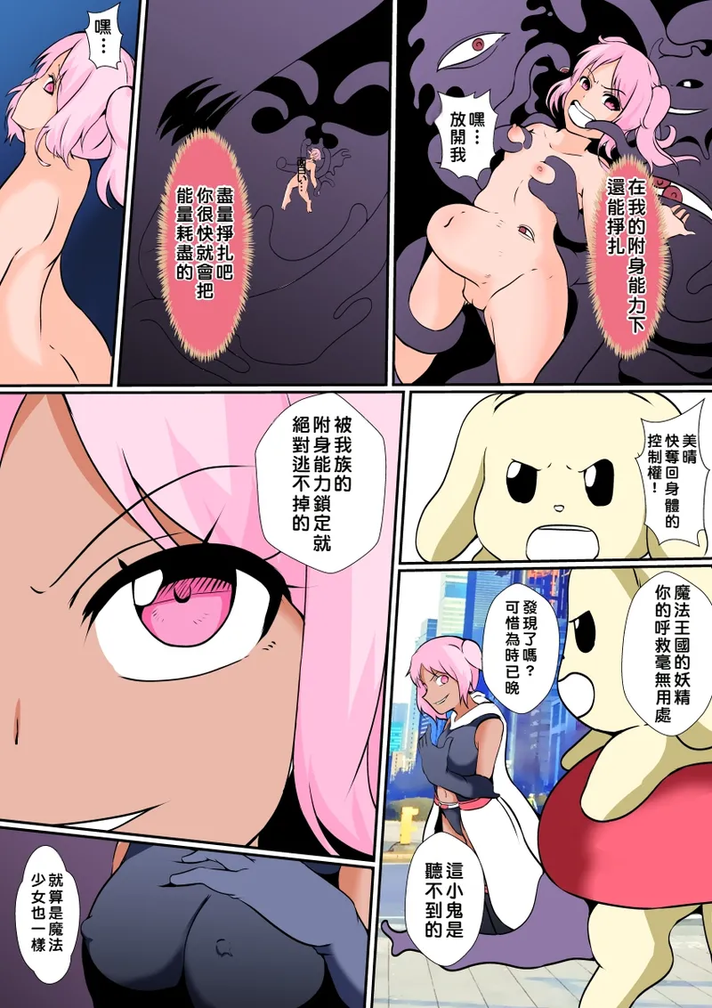 [Hyoui no Jikan]Nottorareta Mahou Shoujo Miharu[Chinese] Page 7