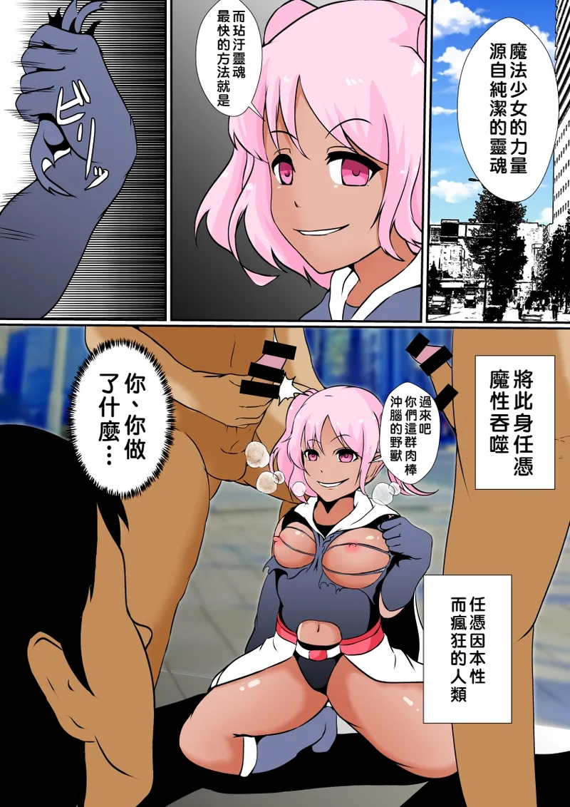 [Hyoui no Jikan]Nottorareta Mahou Shoujo Miharu[Chinese] Page 9