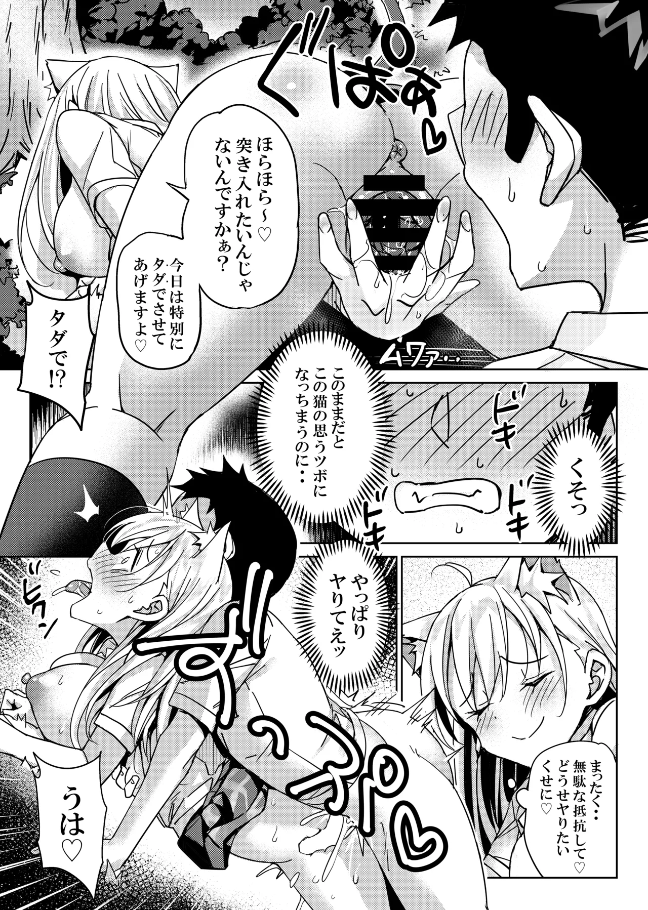 [Bunbonian (Bunbon)]Suteneko no Yuuwaku ni wa Dare mo Katenai[Digital] Page 12