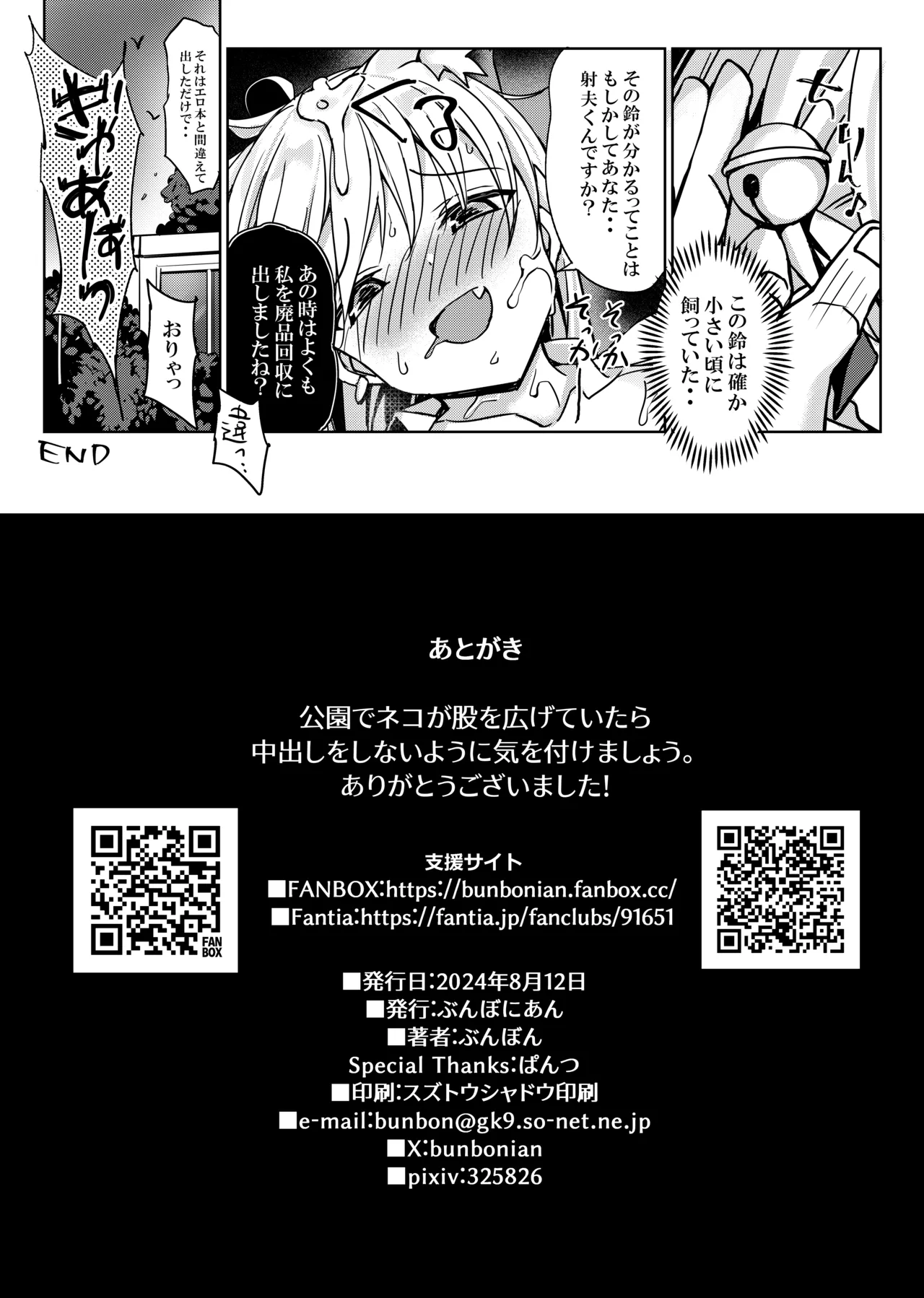 [Bunbonian (Bunbon)]Suteneko no Yuuwaku ni wa Dare mo Katenai[Digital] Page 21