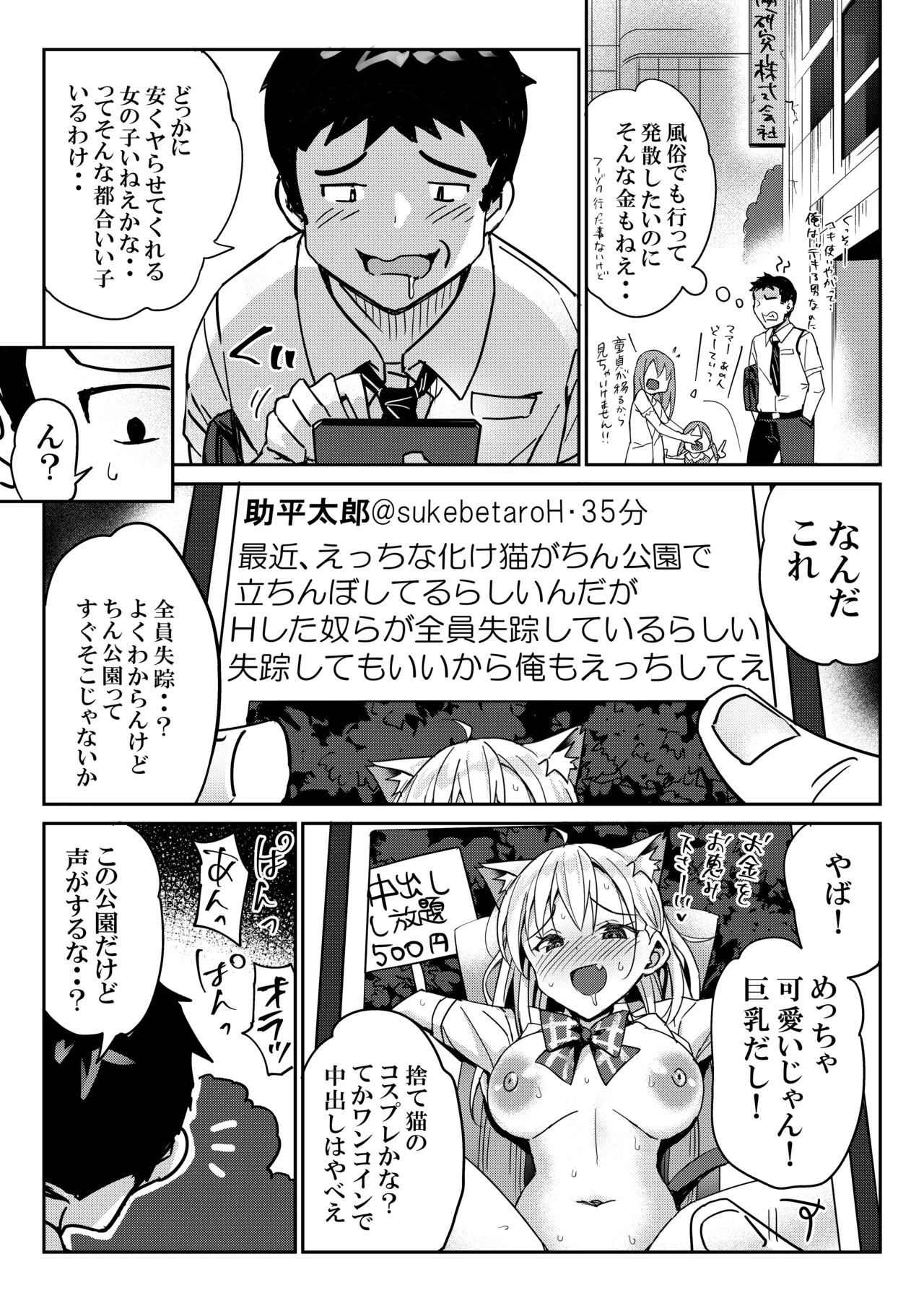 [Bunbonian (Bunbon)]Suteneko no Yuuwaku ni wa Dare mo Katenai[Digital] Page 6
