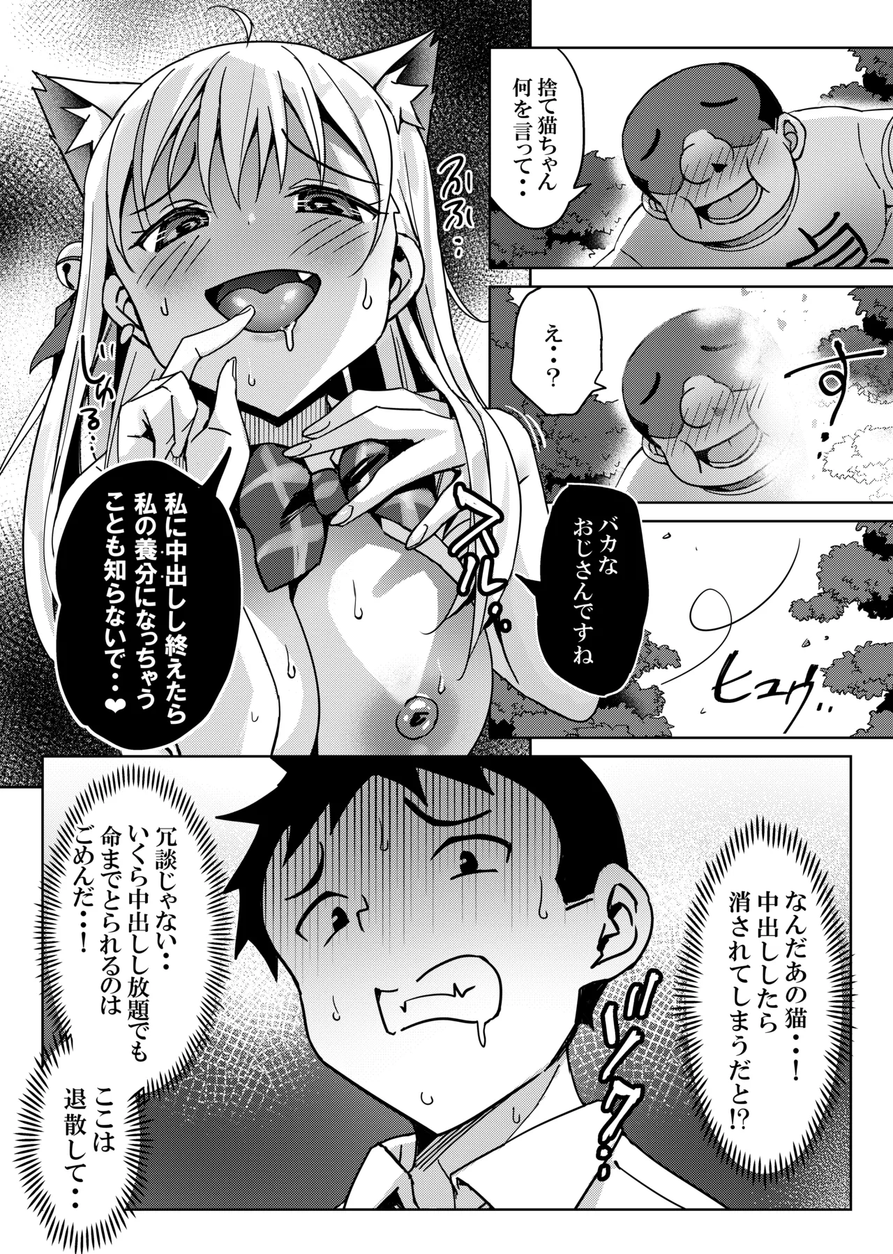 [Bunbonian (Bunbon)]Suteneko no Yuuwaku ni wa Dare mo Katenai[Digital] Page 9
