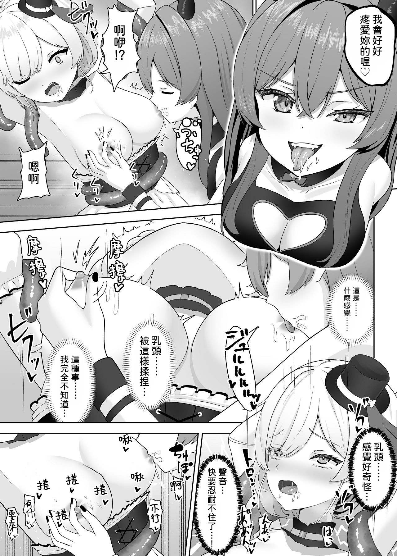 [Sakeru Buta (Asakura Taku3)]Muku na Ningyou Shoujo to Tsuyoki na Succubus no Yuri Yuugi[Chinese] [AI漢化] Page 11