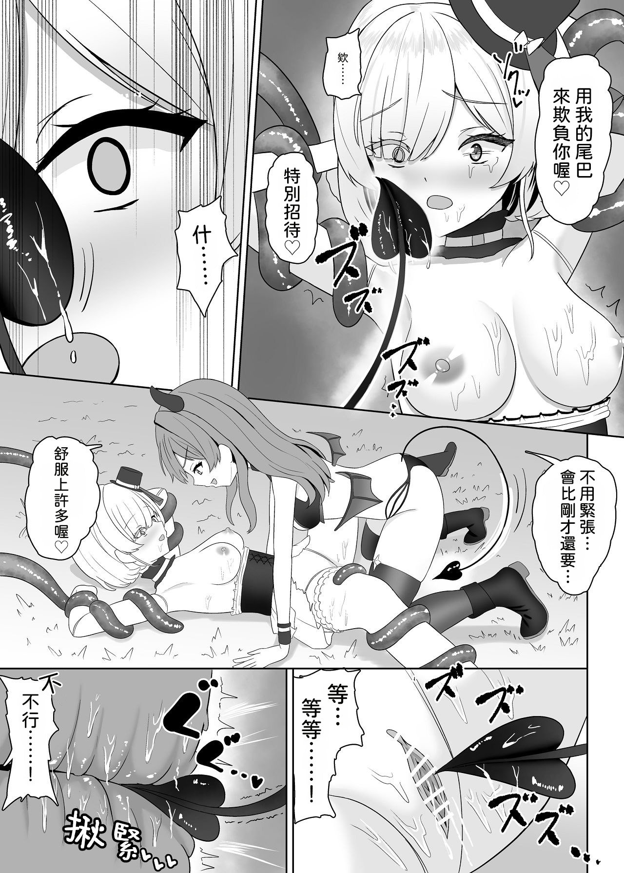 [Sakeru Buta (Asakura Taku3)]Muku na Ningyou Shoujo to Tsuyoki na Succubus no Yuri Yuugi[Chinese] [AI漢化] Page 19