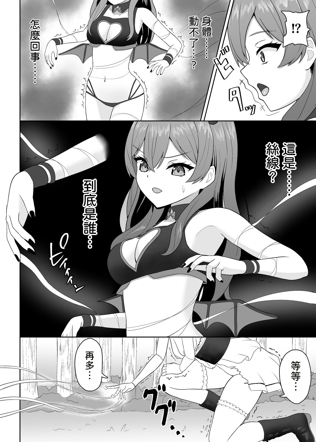 [Sakeru Buta (Asakura Taku3)]Muku na Ningyou Shoujo to Tsuyoki na Succubus no Yuri Yuugi[Chinese] [AI漢化] Page 26