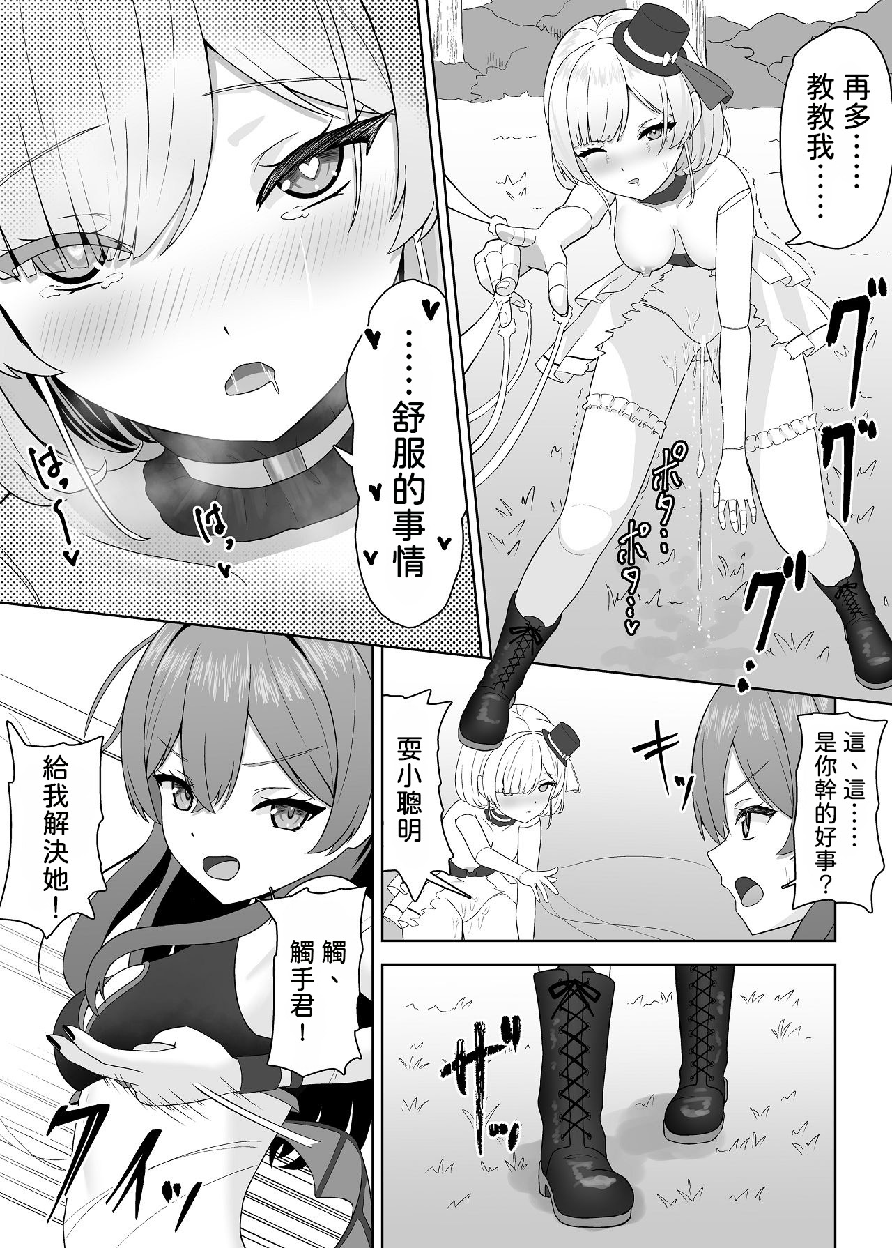 [Sakeru Buta (Asakura Taku3)]Muku na Ningyou Shoujo to Tsuyoki na Succubus no Yuri Yuugi[Chinese] [AI漢化] Page 27