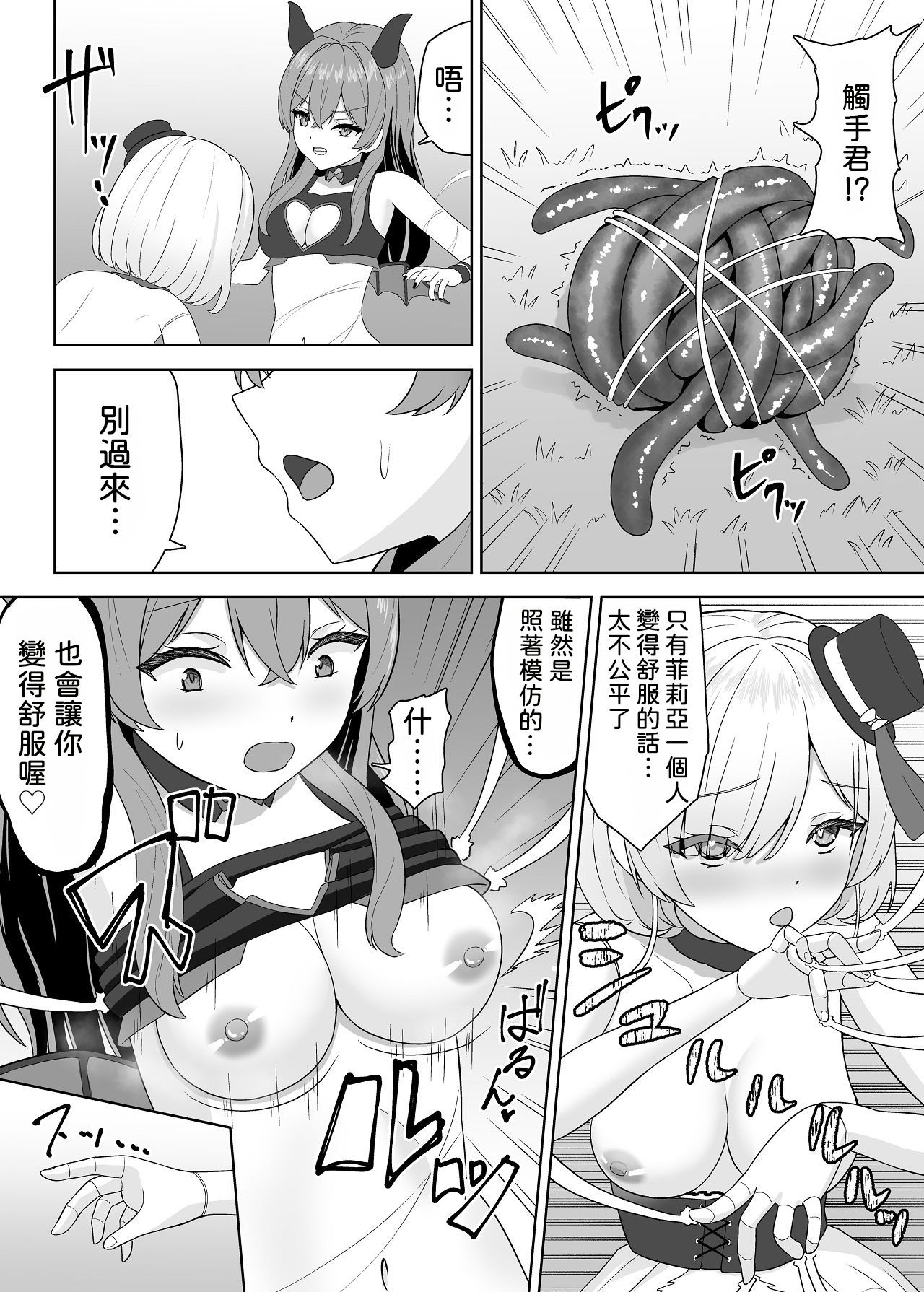 [Sakeru Buta (Asakura Taku3)]Muku na Ningyou Shoujo to Tsuyoki na Succubus no Yuri Yuugi[Chinese] [AI漢化] Page 28