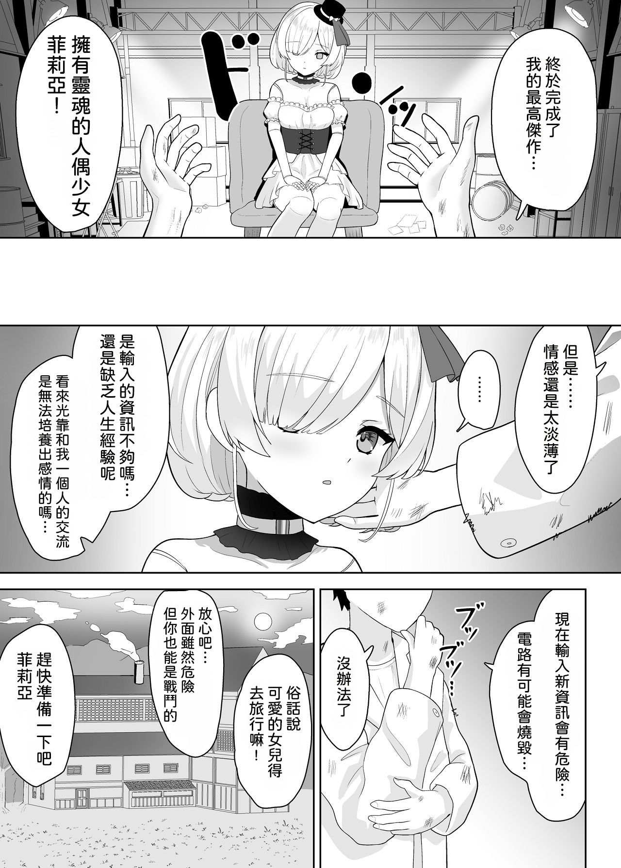 [Sakeru Buta (Asakura Taku3)]Muku na Ningyou Shoujo to Tsuyoki na Succubus no Yuri Yuugi[Chinese] [AI漢化] Page 3