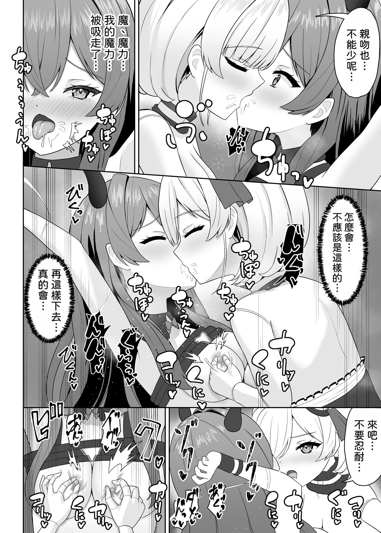 [Sakeru Buta (Asakura Taku3)]Muku na Ningyou Shoujo to Tsuyoki na Succubus no Yuri Yuugi[Chinese] [AI漢化] Page 30