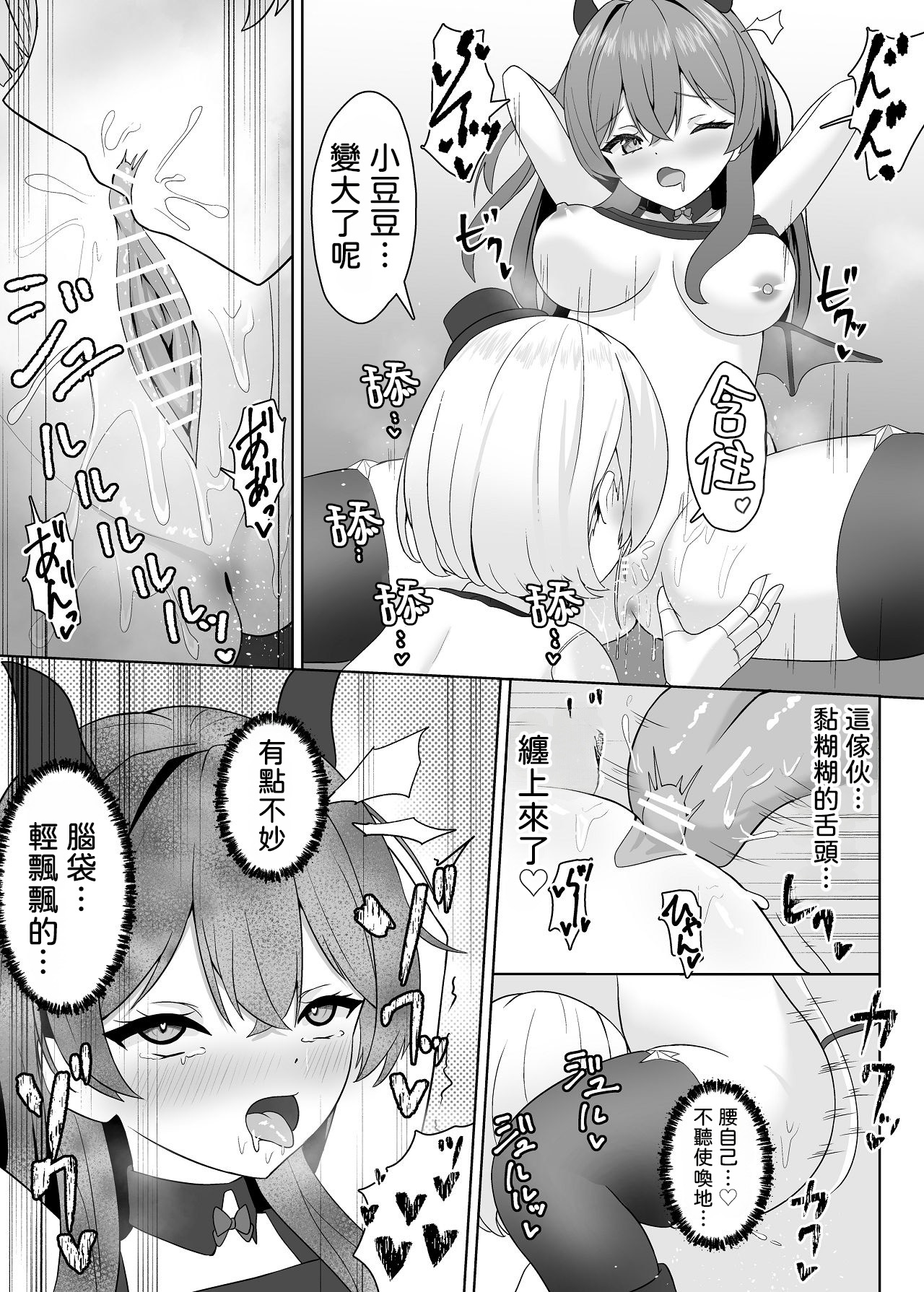 [Sakeru Buta (Asakura Taku3)]Muku na Ningyou Shoujo to Tsuyoki na Succubus no Yuri Yuugi[Chinese] [AI漢化] Page 35