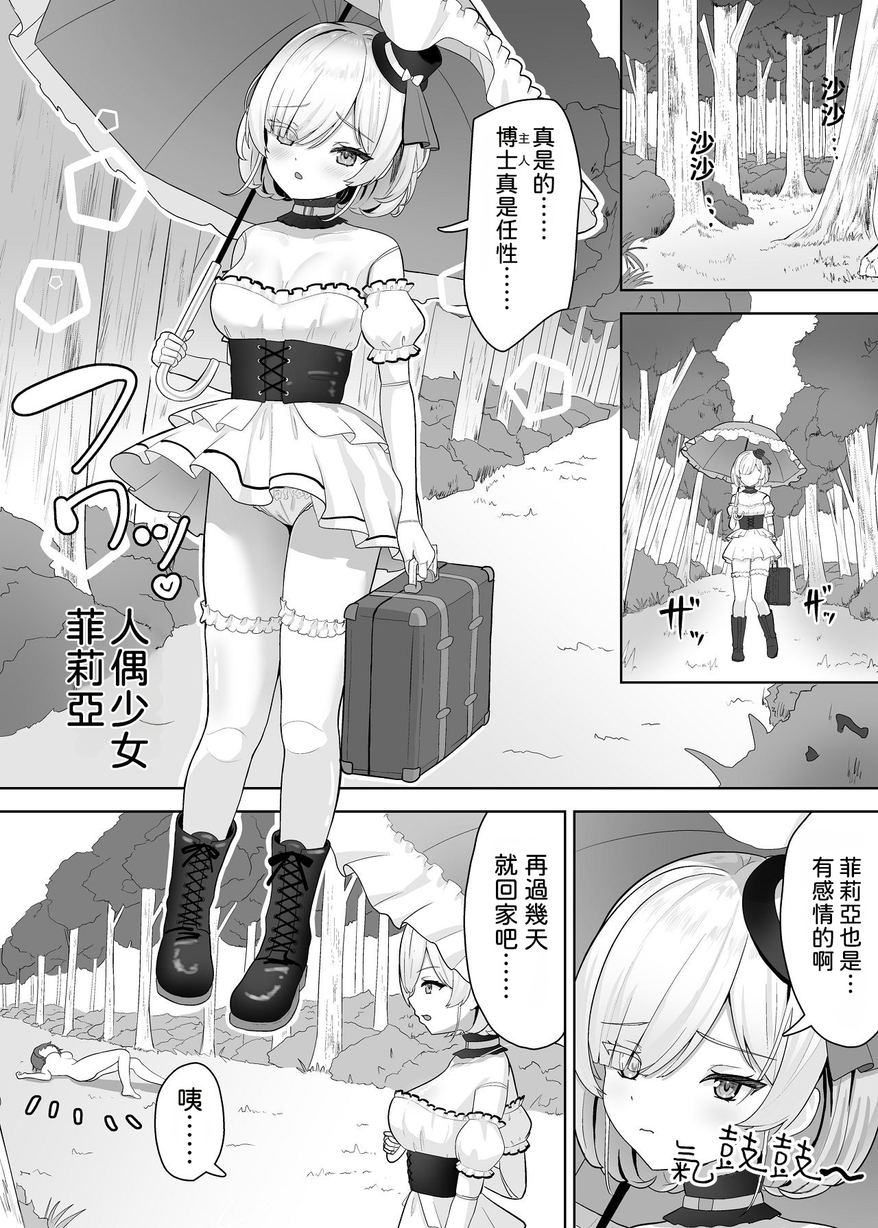 [Sakeru Buta (Asakura Taku3)]Muku na Ningyou Shoujo to Tsuyoki na Succubus no Yuri Yuugi[Chinese] [AI漢化] Page 4
