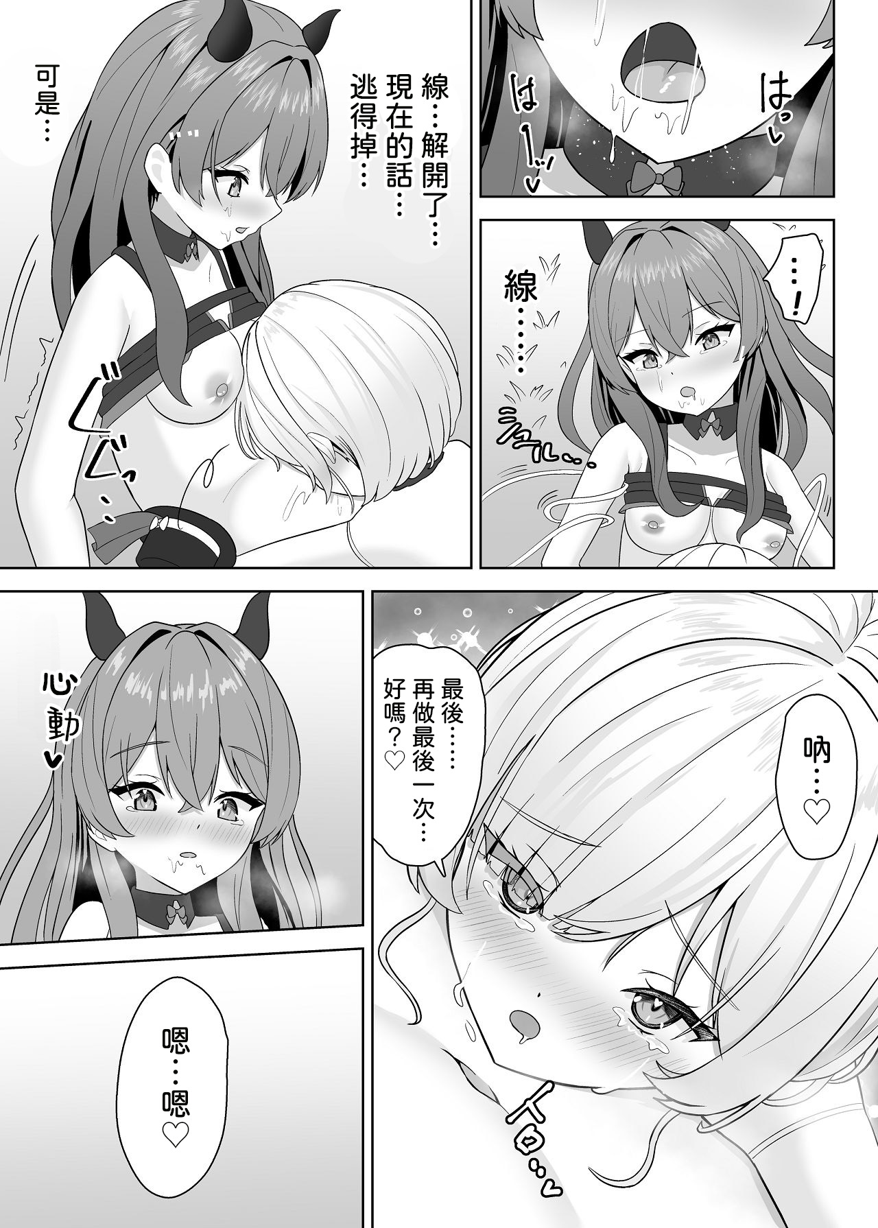 [Sakeru Buta (Asakura Taku3)]Muku na Ningyou Shoujo to Tsuyoki na Succubus no Yuri Yuugi[Chinese] [AI漢化] Page 49