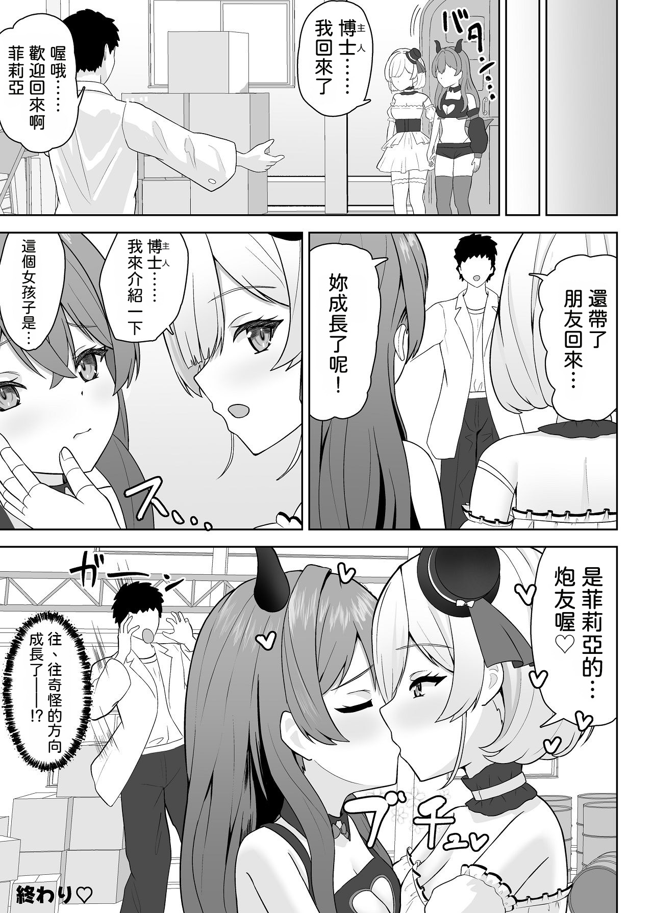 [Sakeru Buta (Asakura Taku3)]Muku na Ningyou Shoujo to Tsuyoki na Succubus no Yuri Yuugi[Chinese] [AI漢化] Page 53