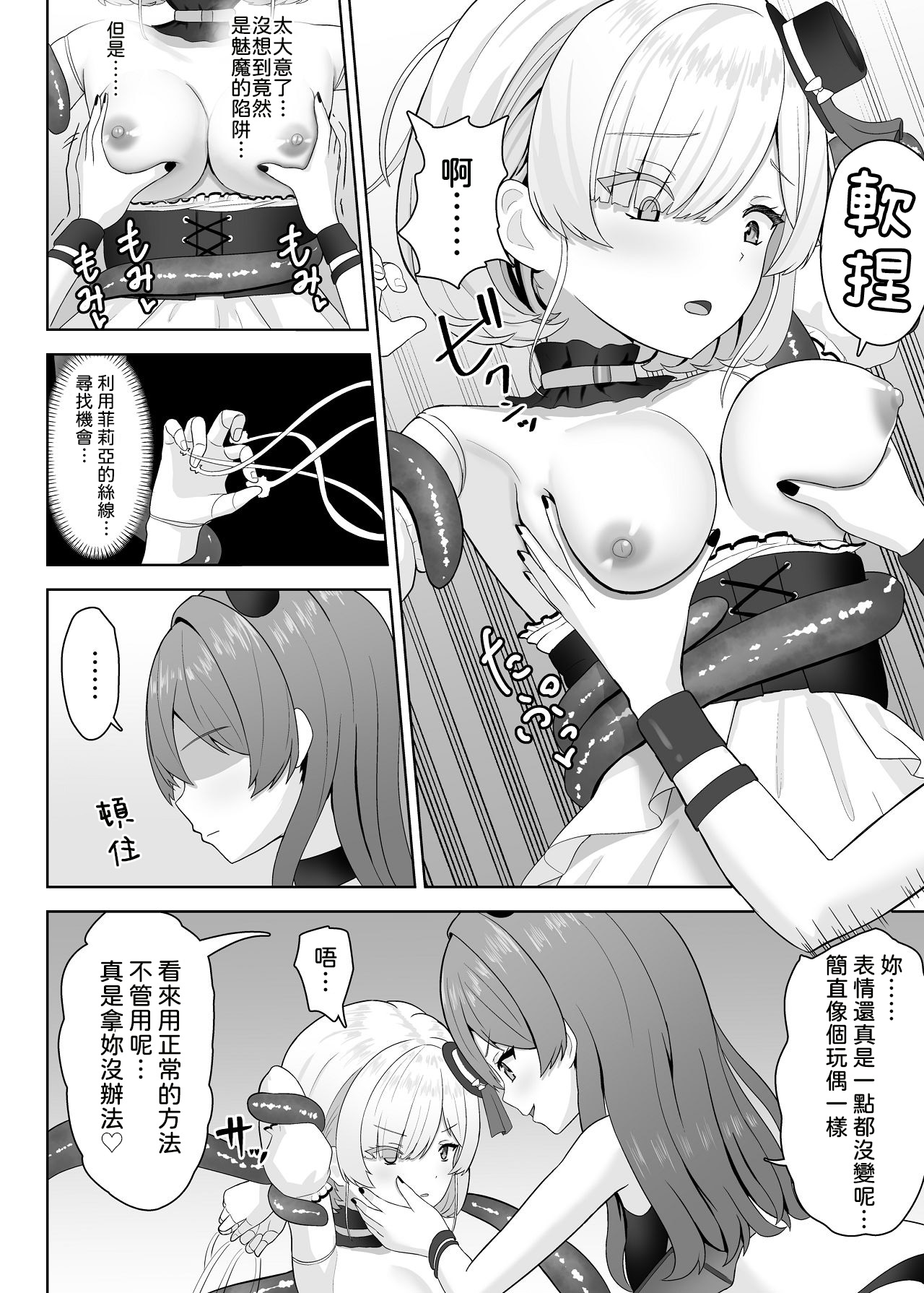 [Sakeru Buta (Asakura Taku3)]Muku na Ningyou Shoujo to Tsuyoki na Succubus no Yuri Yuugi[Chinese] [AI漢化] Page 8