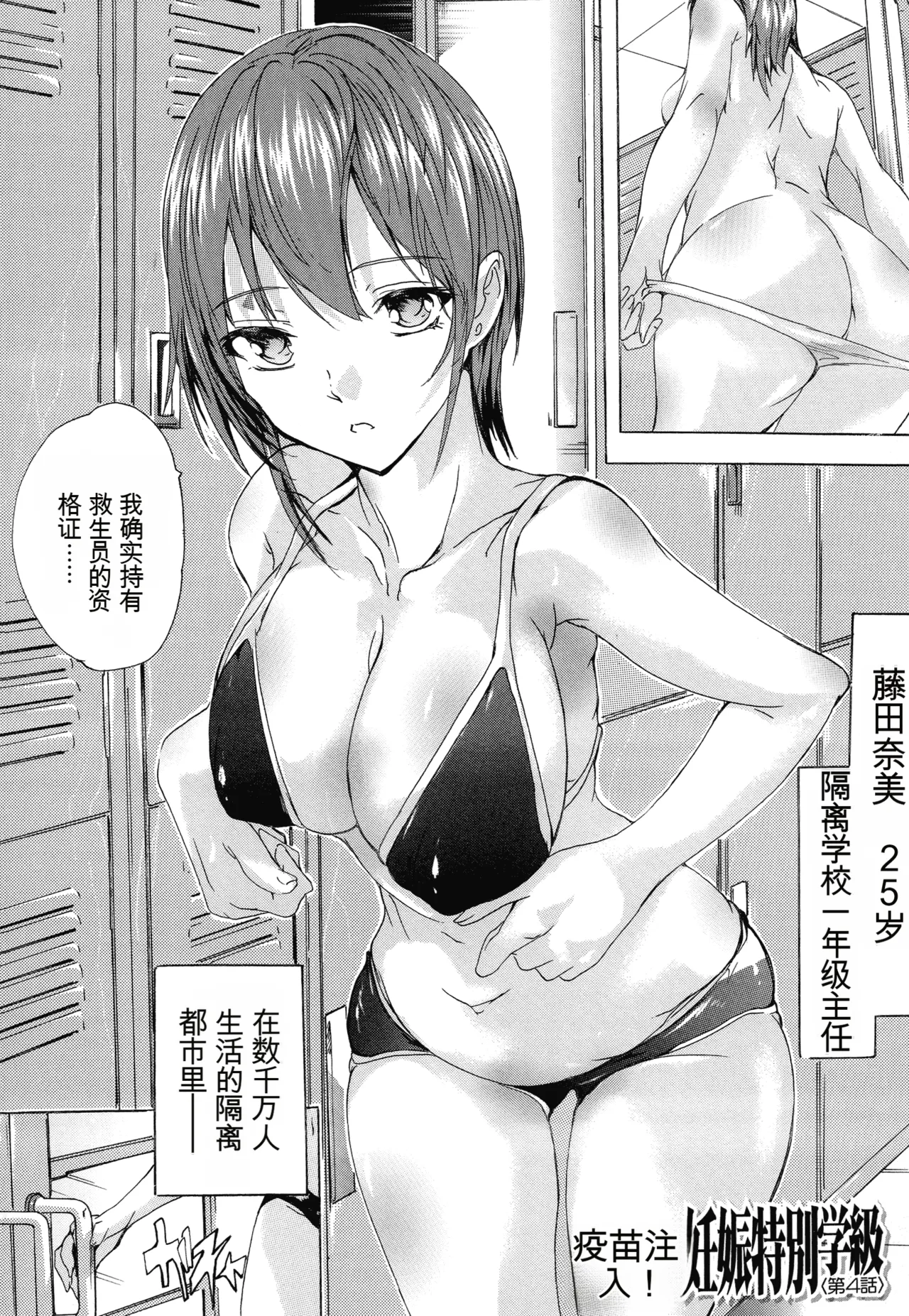 [Natsuka Q-ya]Ninshin Tokubetsu Gakkyuu | 妊娠特別班级[Chinese] [小a个人机翻汉化] Page 101