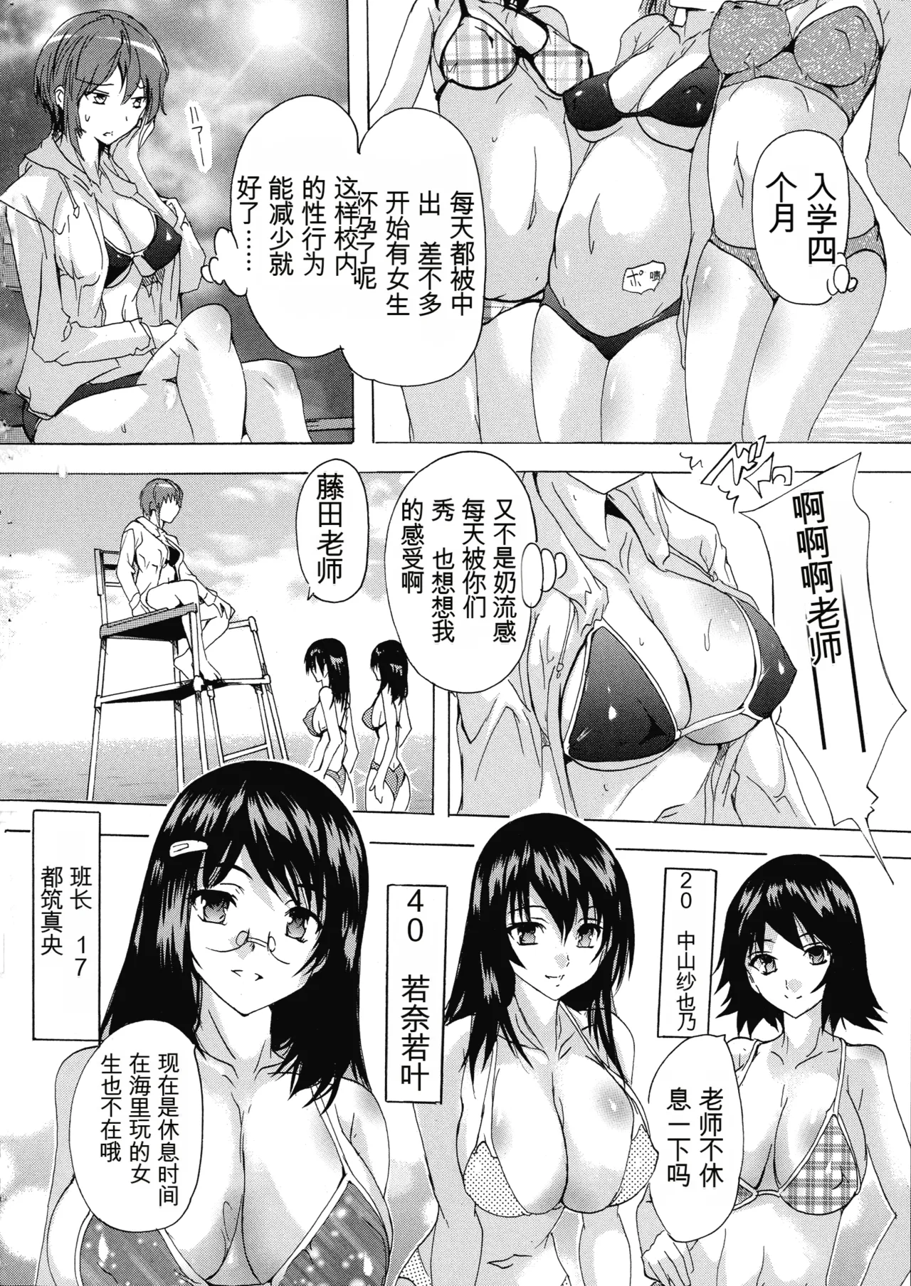 [Natsuka Q-ya]Ninshin Tokubetsu Gakkyuu | 妊娠特別班级[Chinese] [小a个人机翻汉化] Page 105