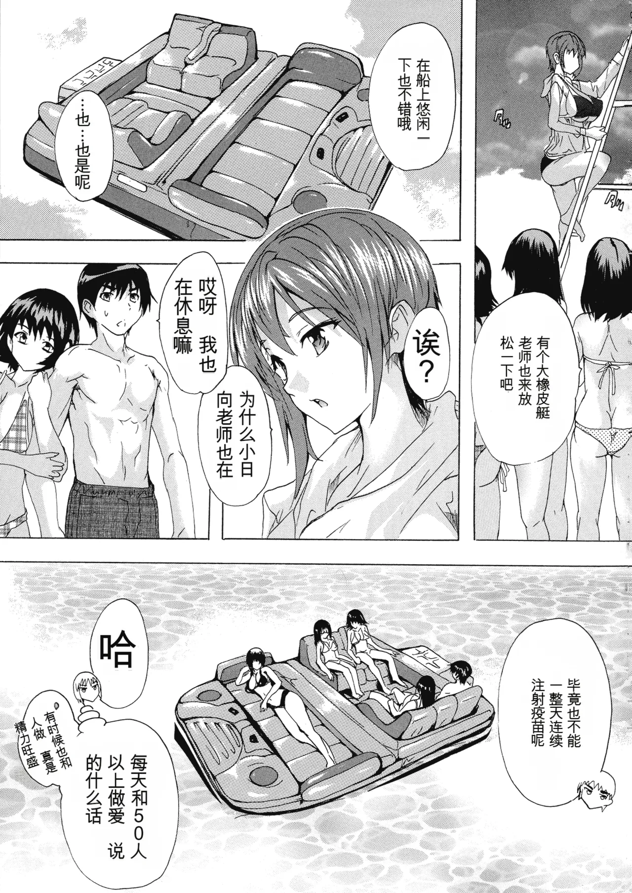 [Natsuka Q-ya]Ninshin Tokubetsu Gakkyuu | 妊娠特別班级[Chinese] [小a个人机翻汉化] Page 106